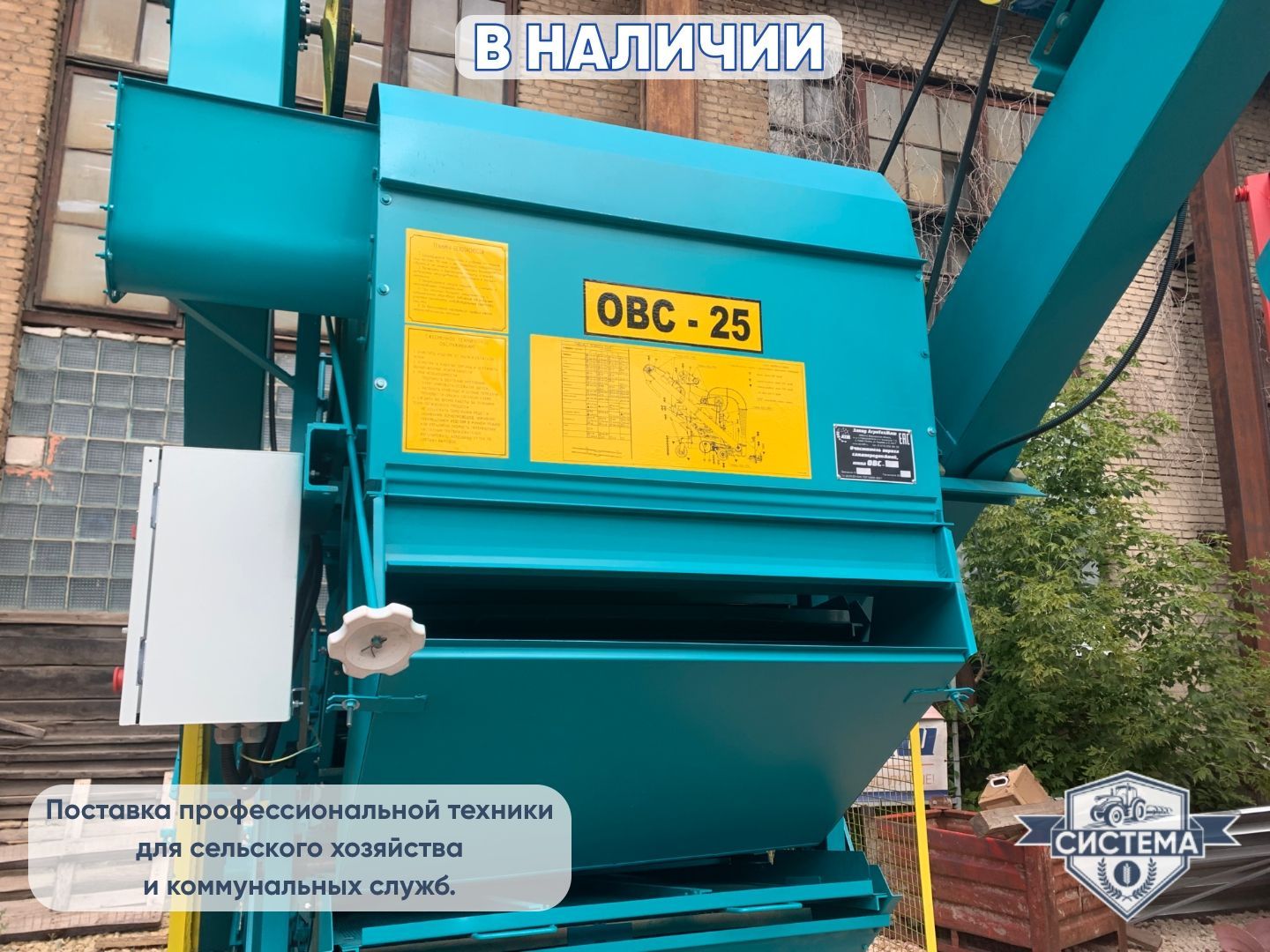 Зерноочиститель ОВС-25