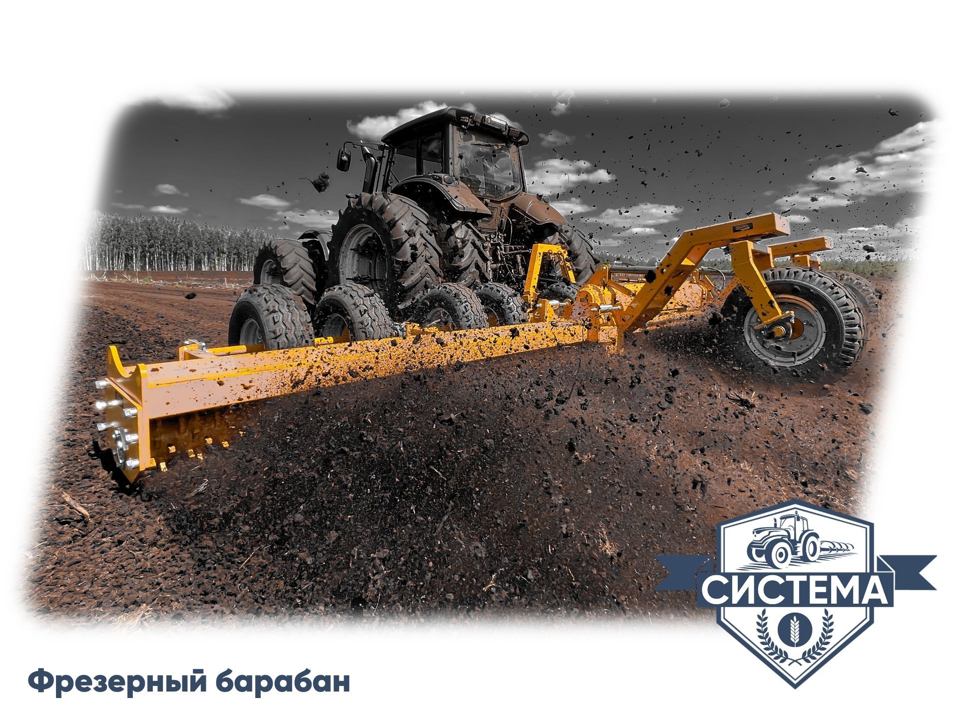 Фрезерный барабан