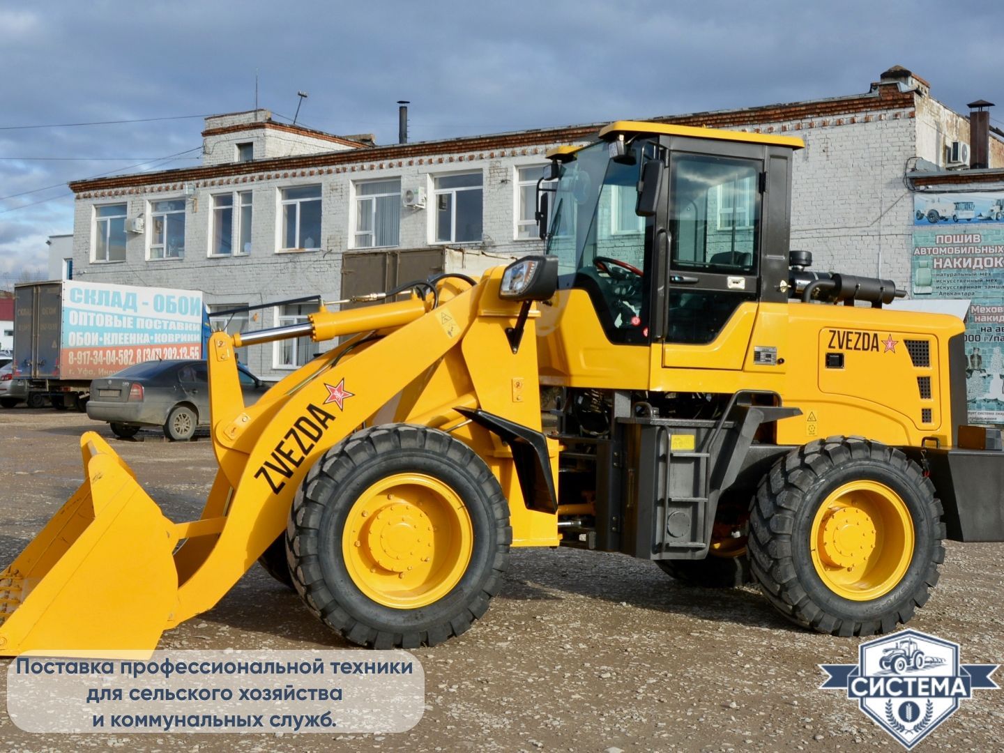 Фронтальный погрузчик ZVEZDA ZL30