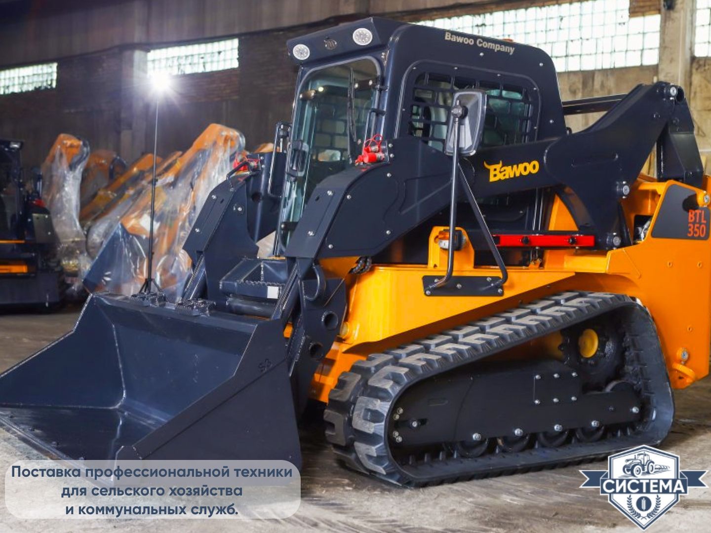 Мини-погрузчик Bawoo BSL350EX