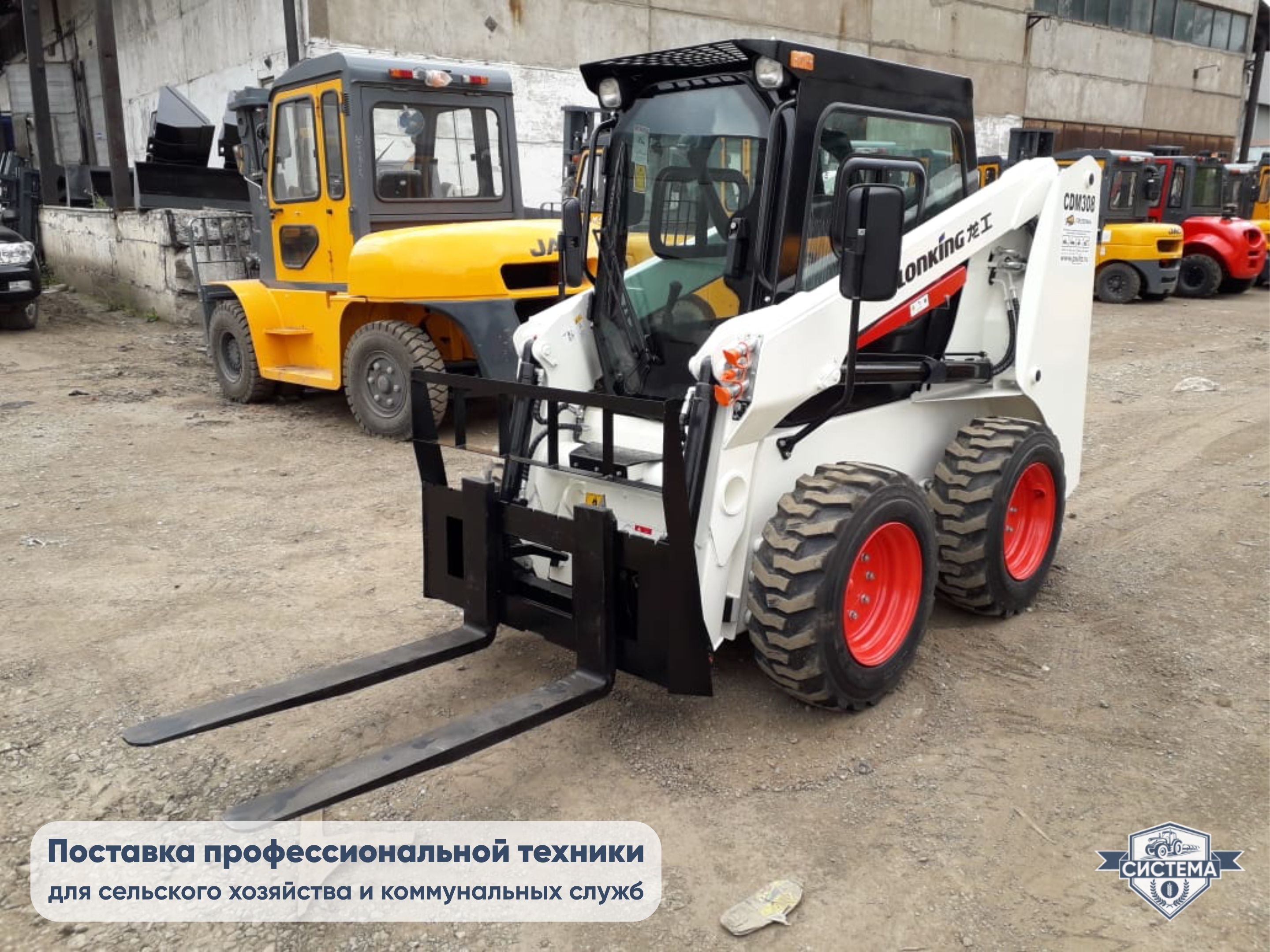 Мини-погрузчик Lonking CDM308 (г/п 900кг)