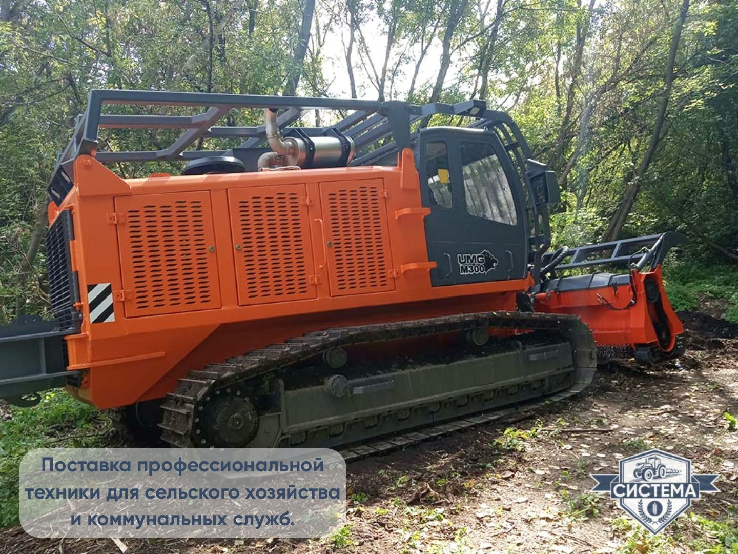 Самоходный гусеничный мульчер UM Forest 285 л.с.