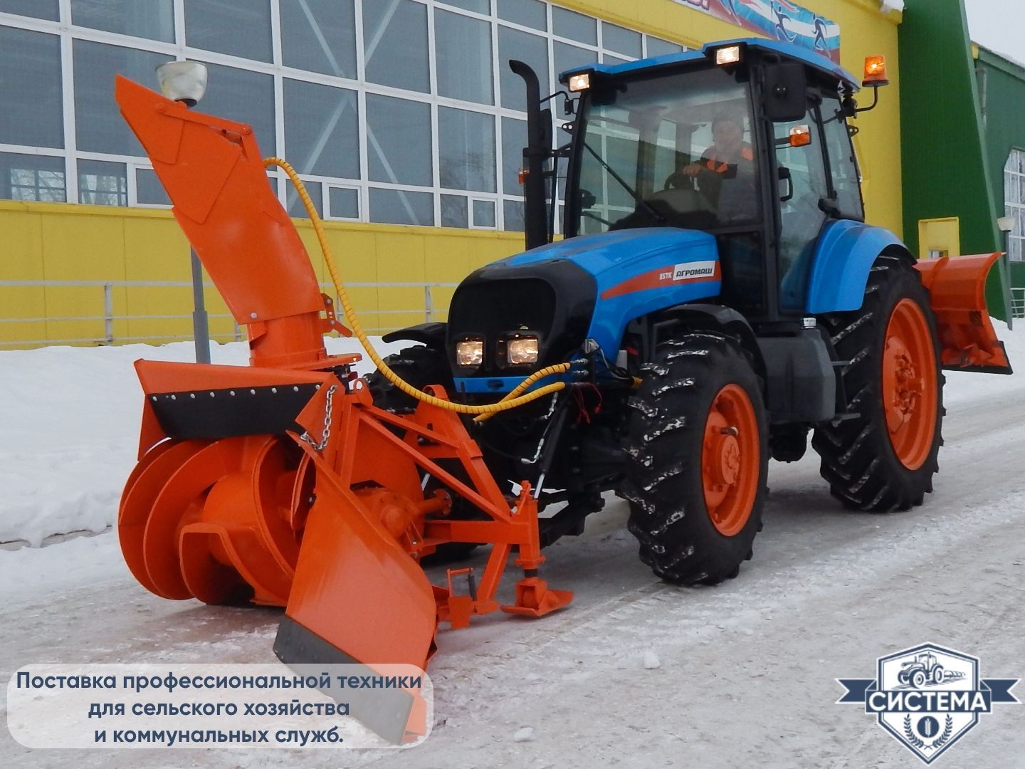 Снегоочиститель СУ-2.1 «Истребитель снега»
