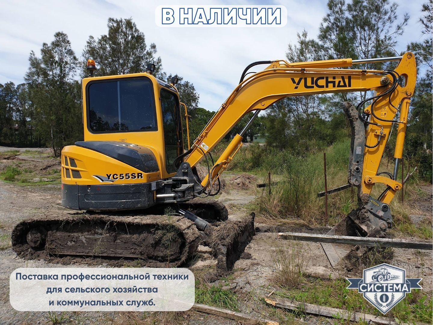 Мини-экскаватор Yuchai YC 55-8