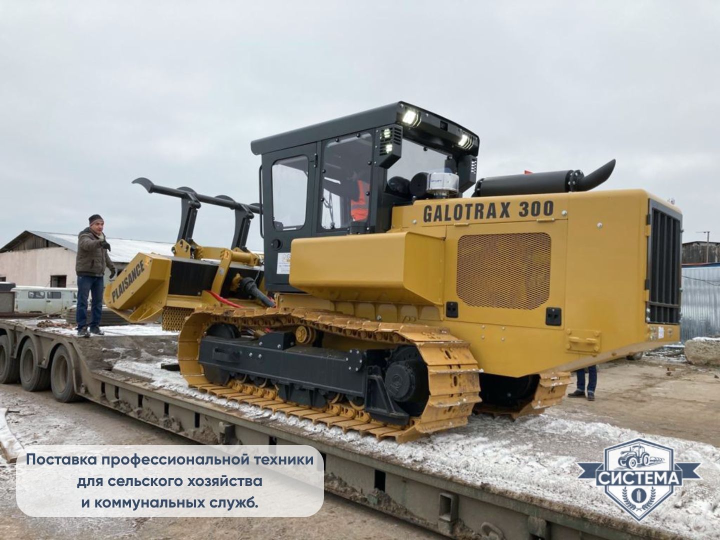 Самоходный гусеничный Galotrax 270 л.с. (Галотракс)
