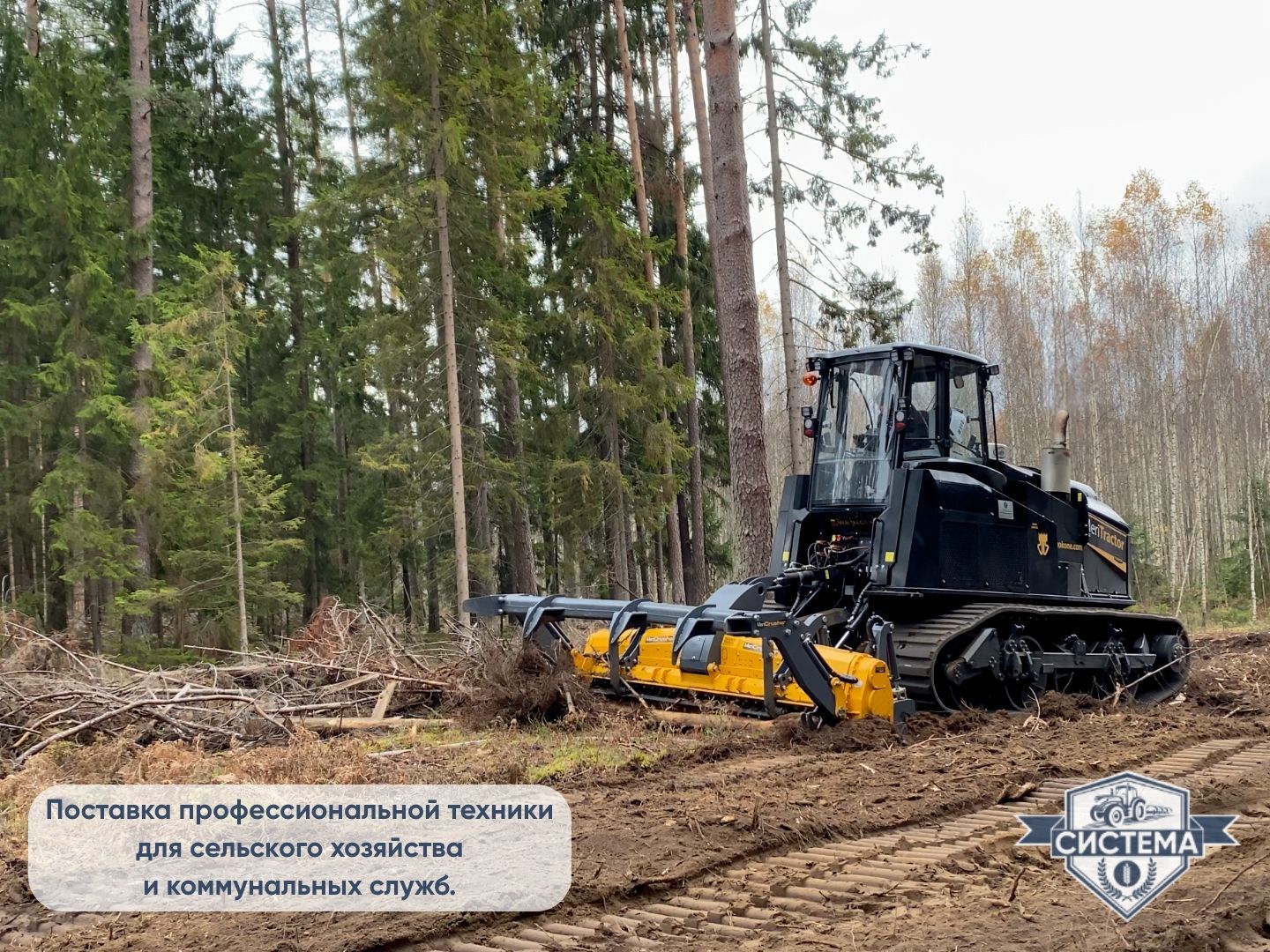 Самоходный гусеничный мульчер MeriTractor MT-700 768 л.с.