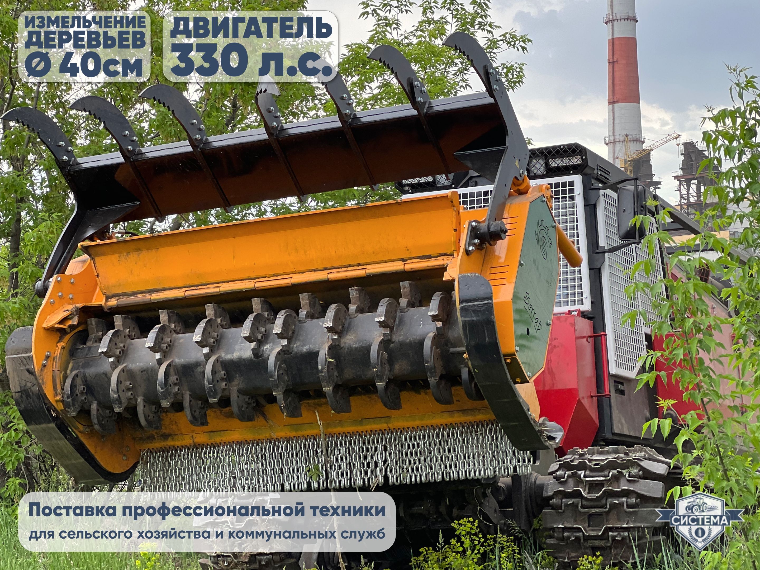 Самоходный гусеничный мульчер на базе ТЛП 4М (Алтай)