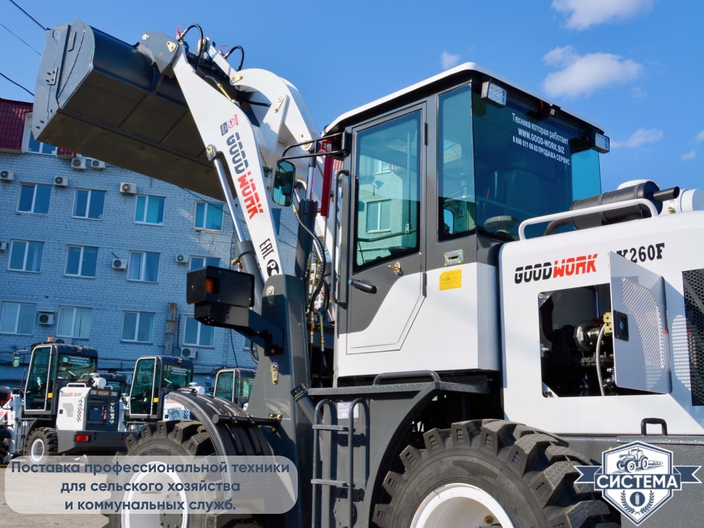 Фронтальный погрузчик GoodWork LX260F