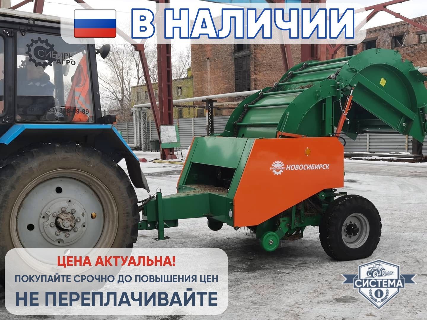 Пресс-подборщик Унисибмаш ПР-145М