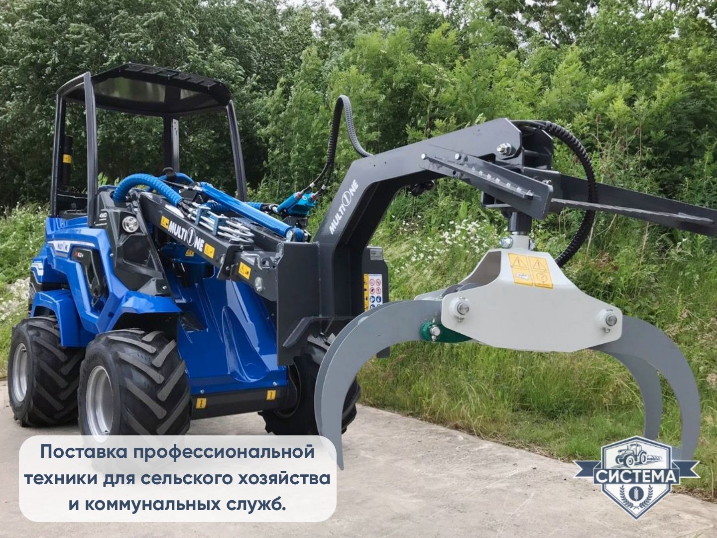 Мини-погрузчик Multione 8.4SK дубль