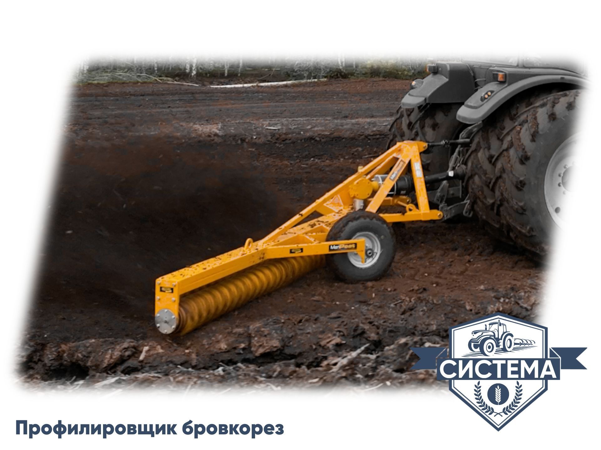 Профилировщик-бровкорез