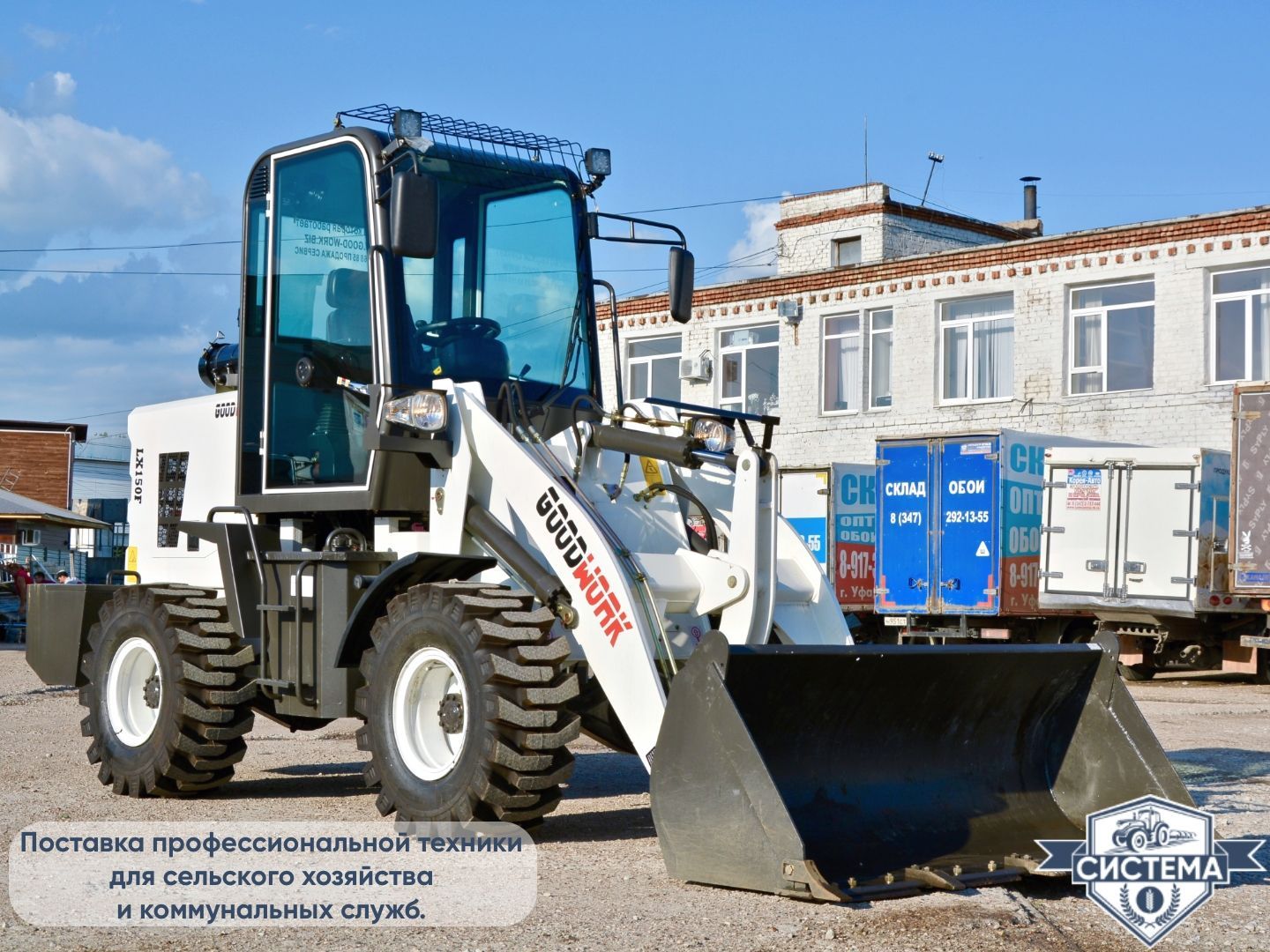 Фронтальный погрузчик GoodWork LX150F