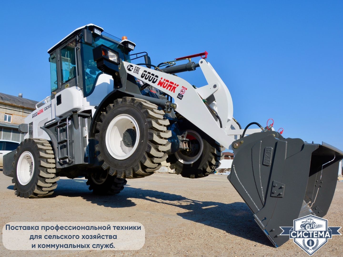 Фронтальный погрузчик GoodWork LX260F
