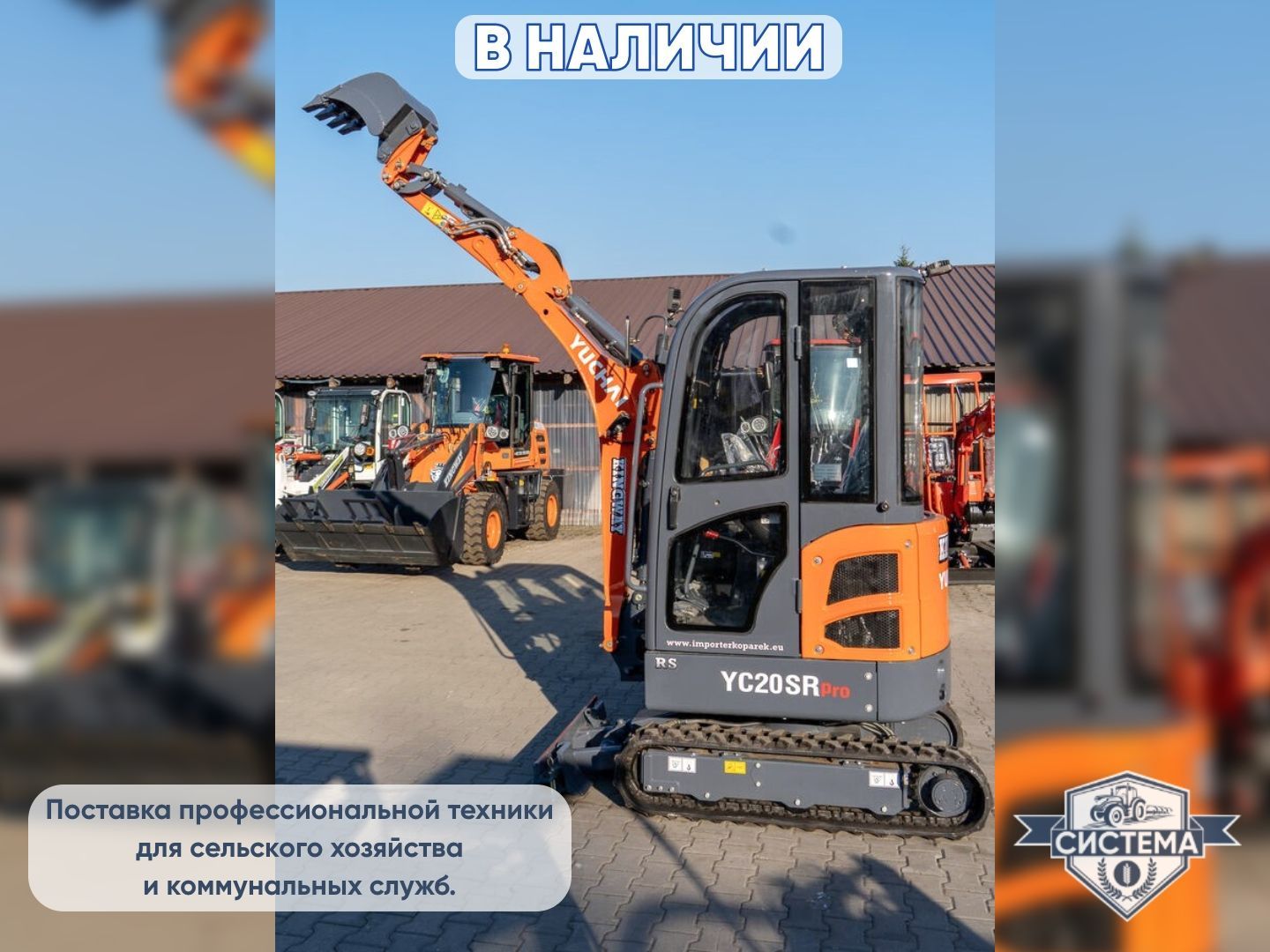 Мини-экскаватор Yuchai YC 20SR
