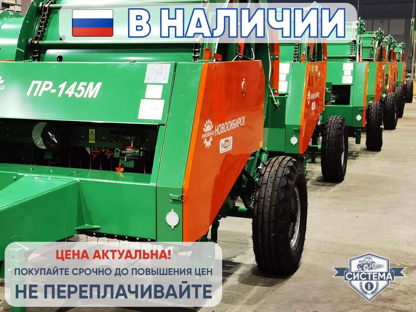 Пресс-подборщик Унисибмаш ПР-145М