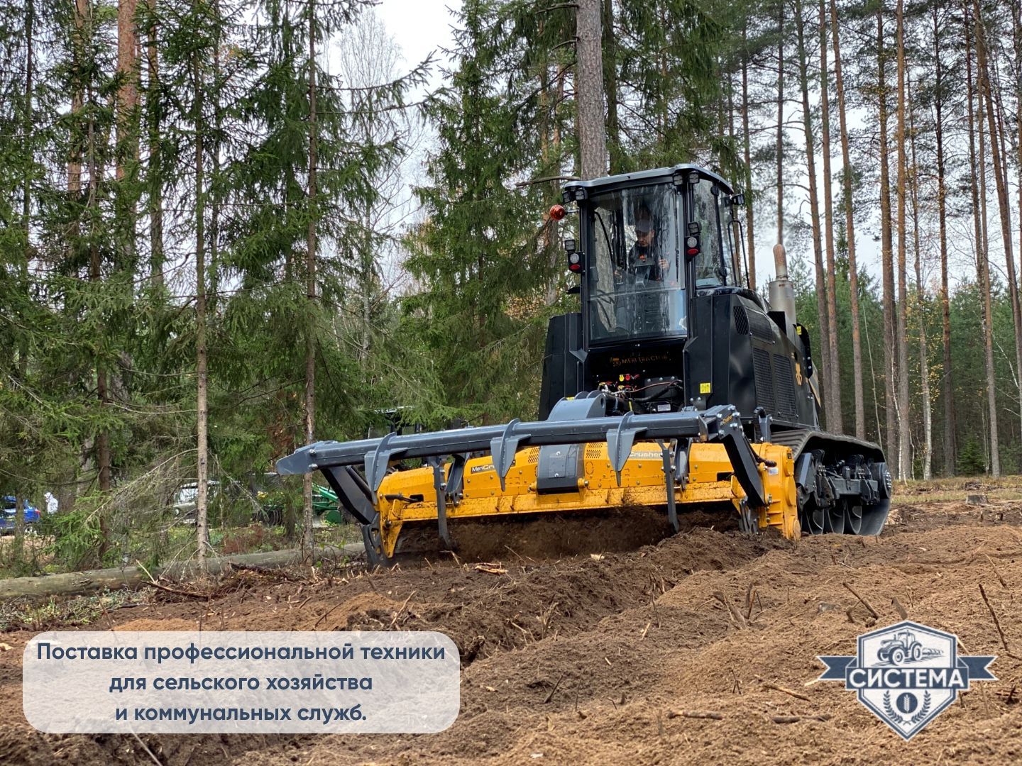 Самоходный гусеничный мульчер MeriTractor MT-700 768 л.с.