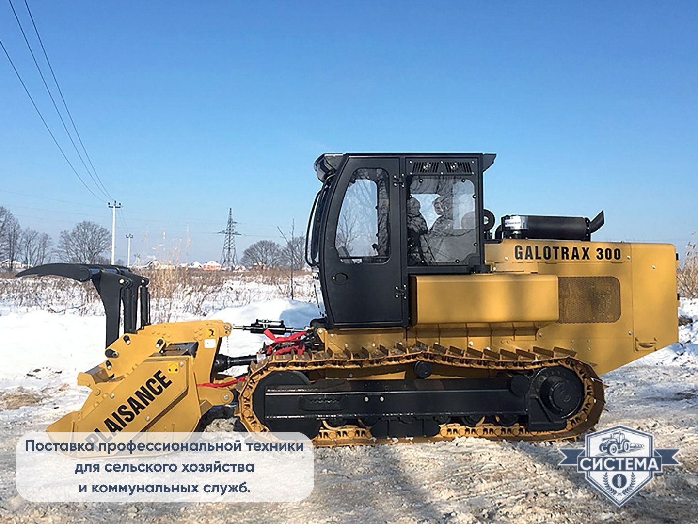 Самоходный гусеничный Galotrax 270 л.с. (Галотракс)