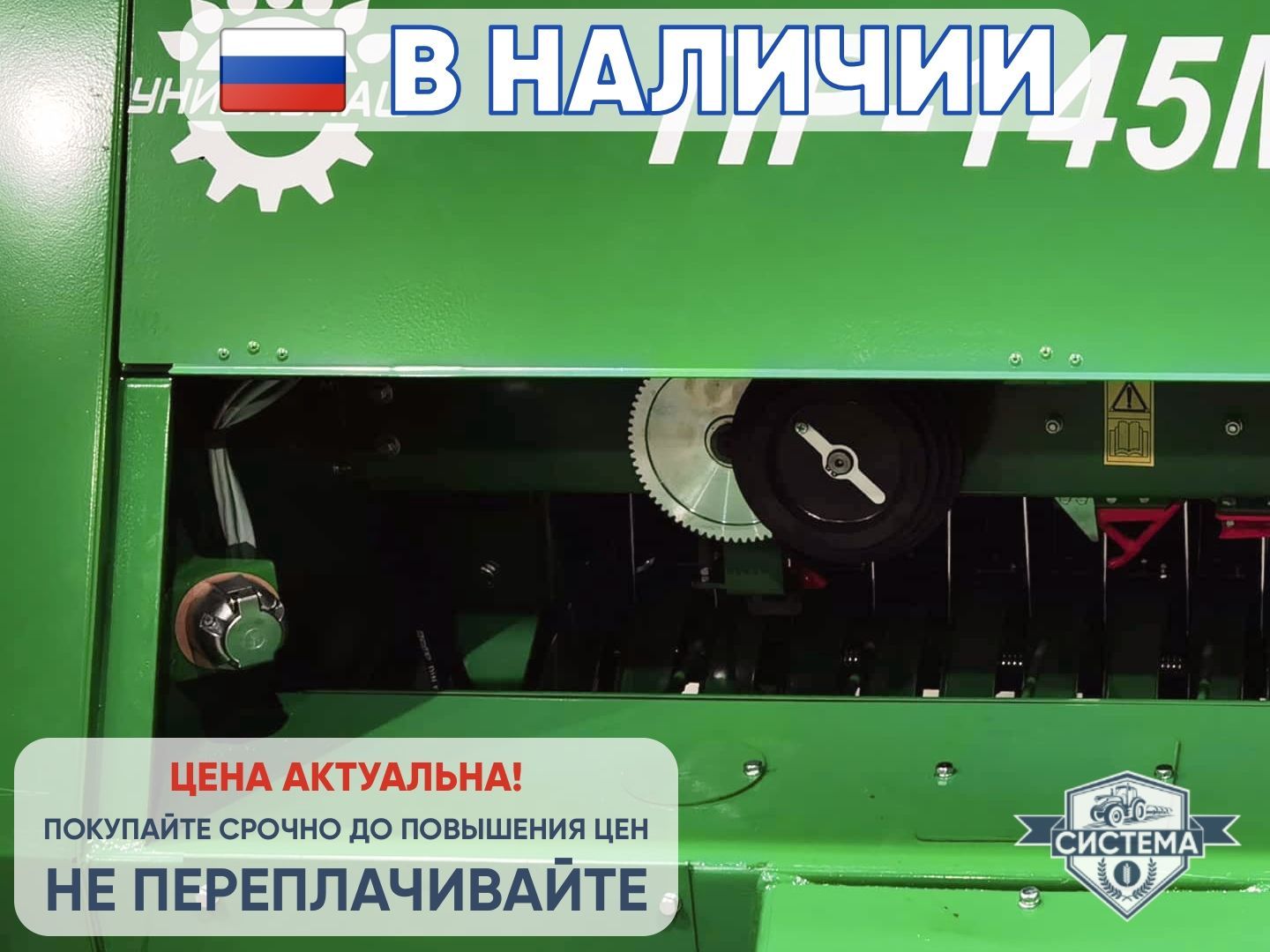 Пресс-подборщик Унисибмаш ПР-145М