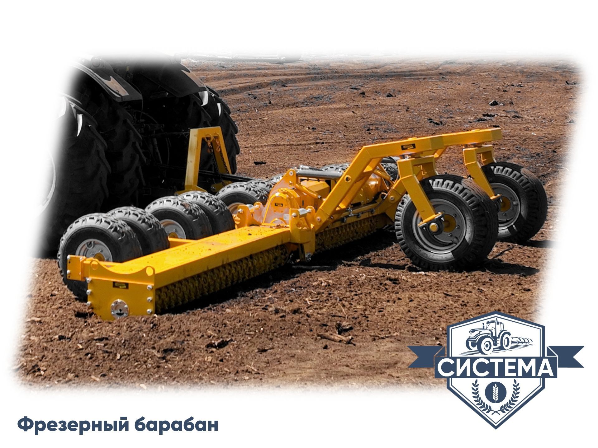 Фрезерный барабан