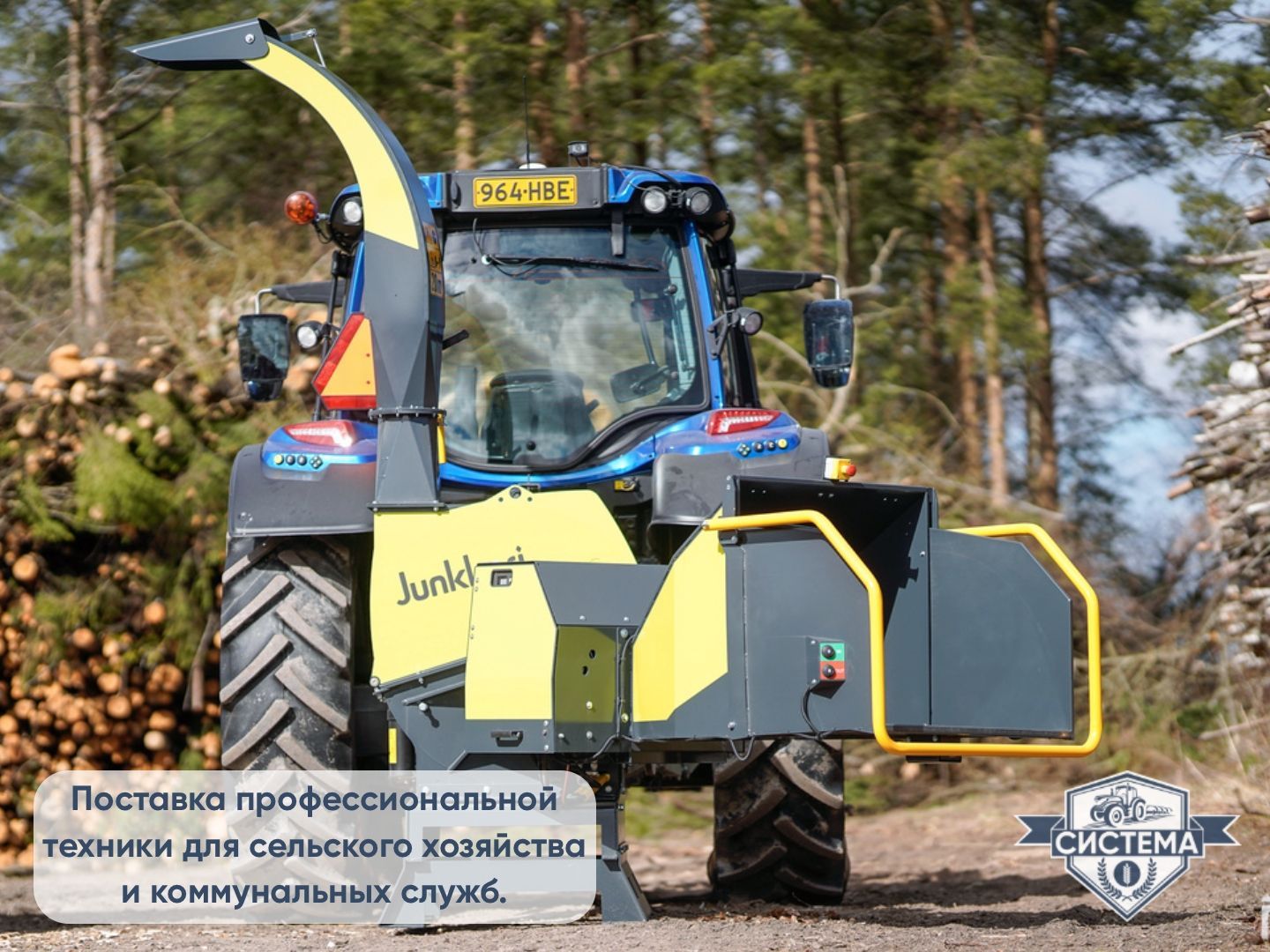 Измельчитель веток Junkkari (Юнкари) тракторный 252G
