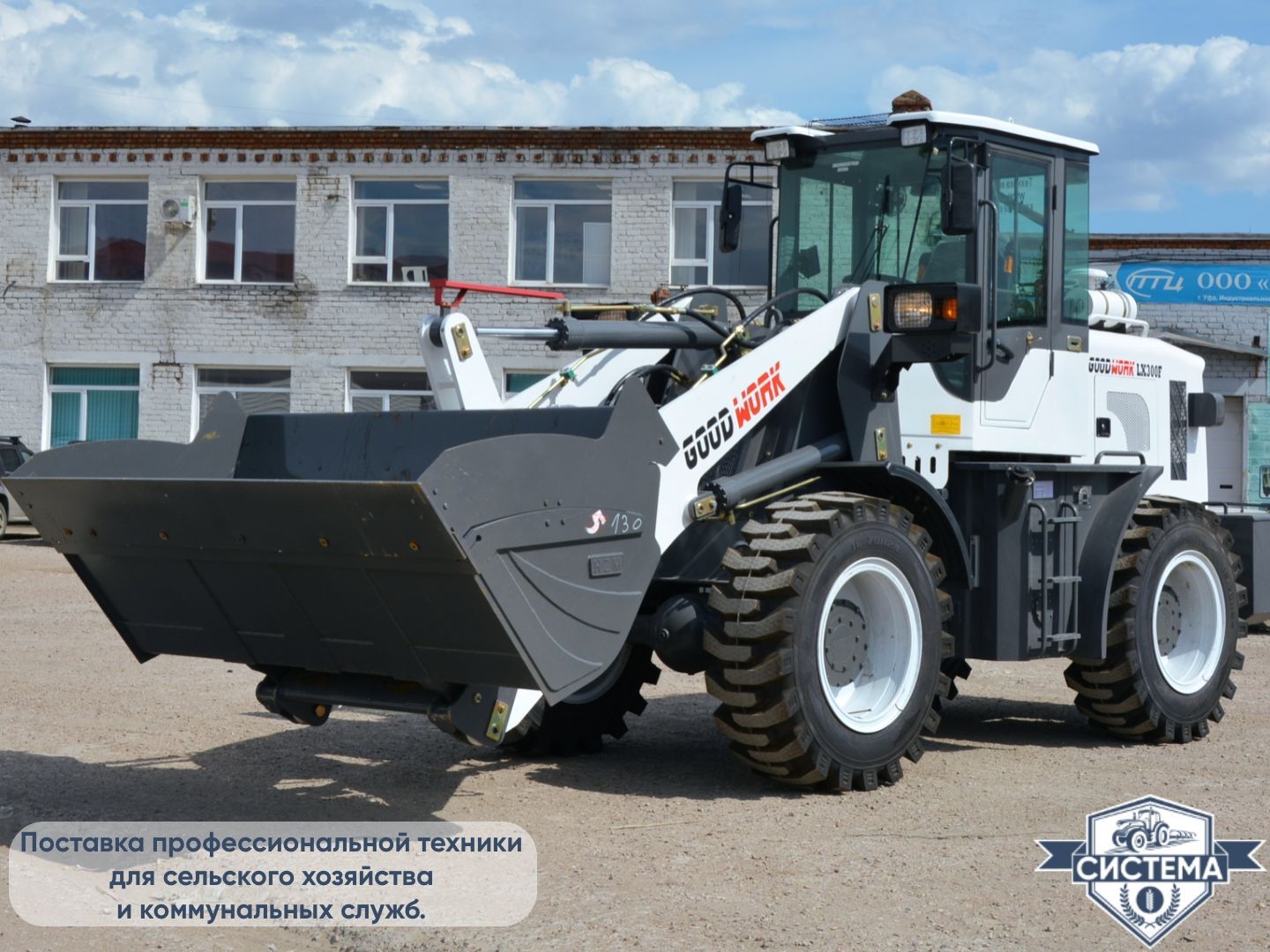 Фронтальный погрузчик GoodWork LX300F