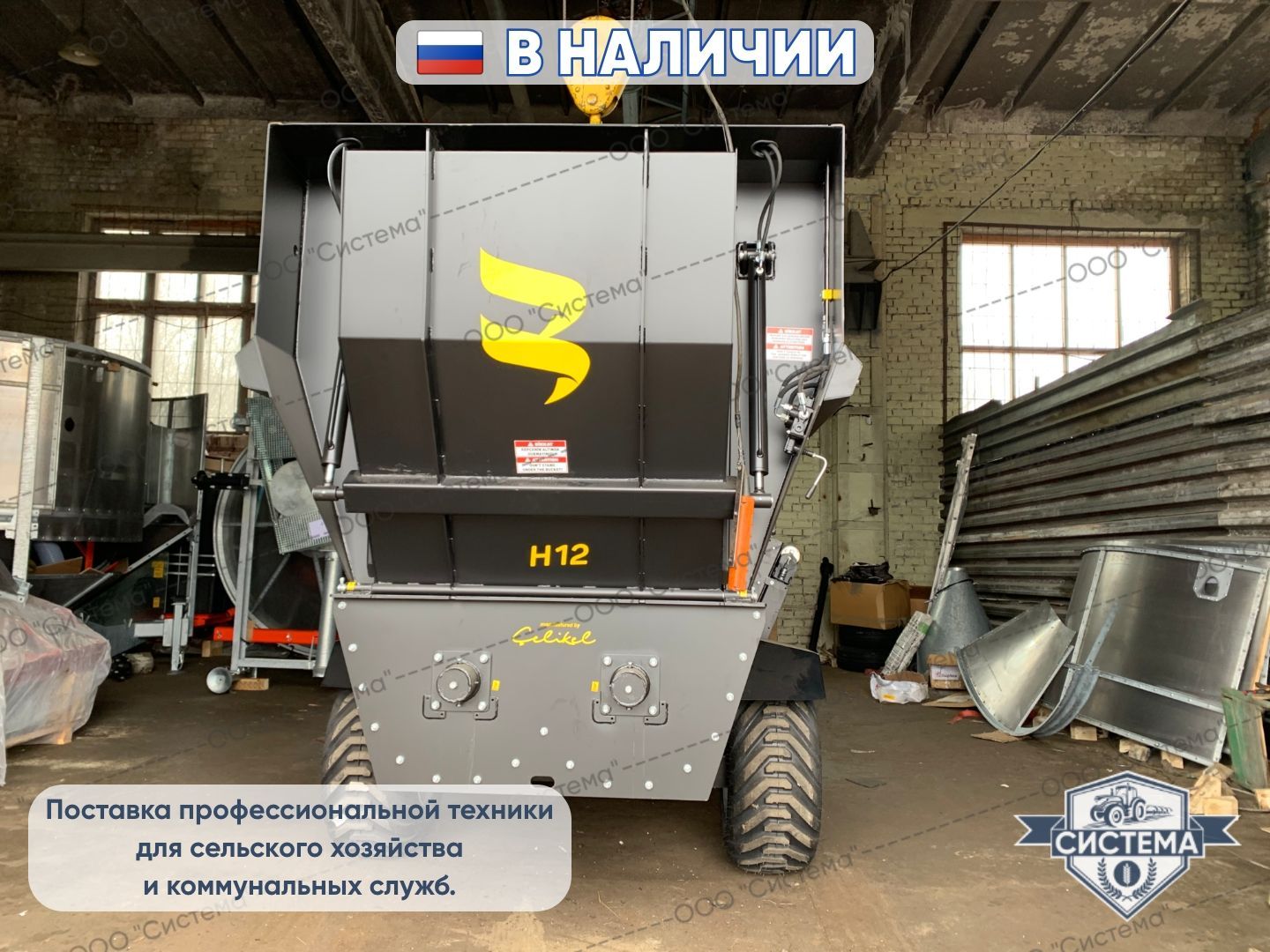 Горизонтальный кормораздатчик Celikel 6м3