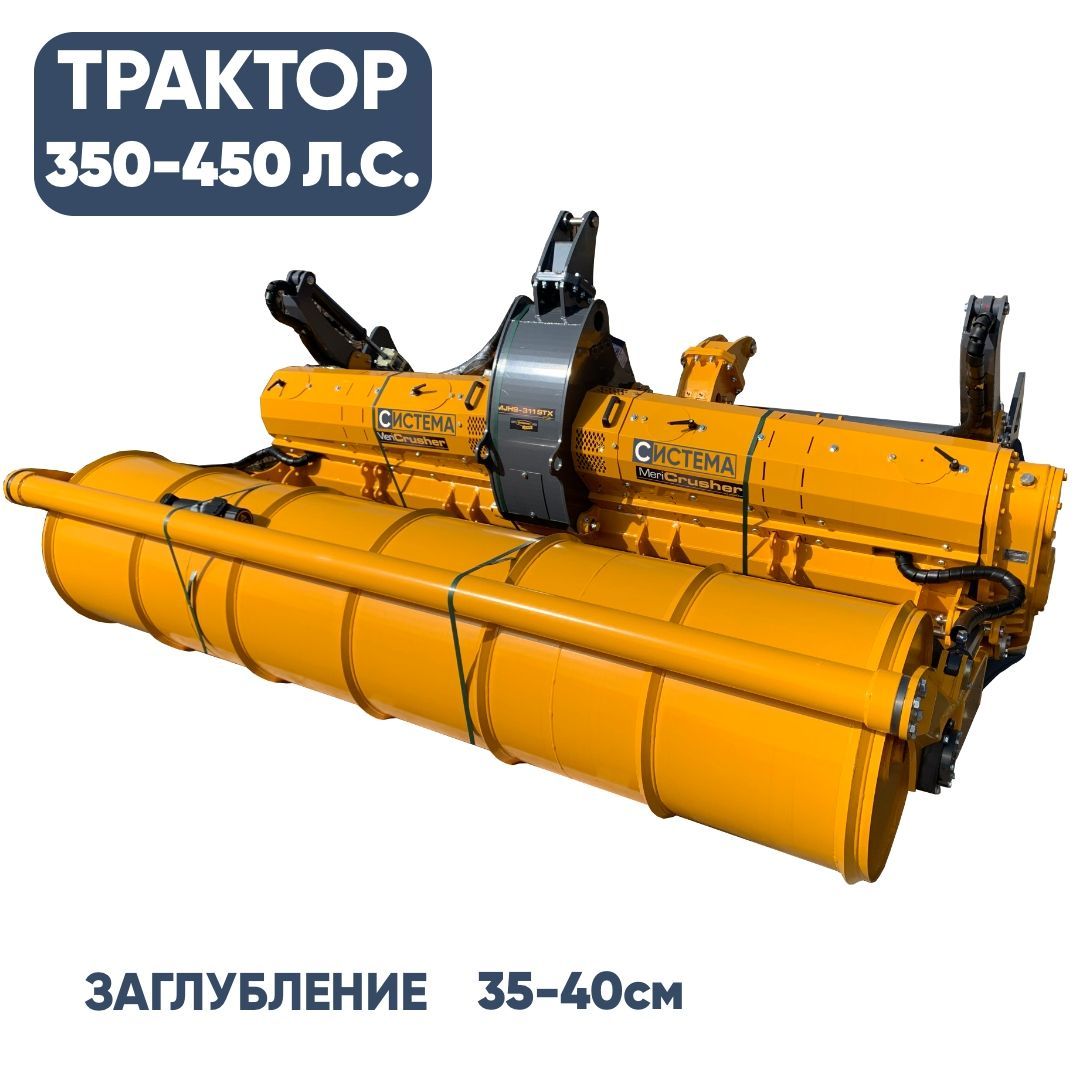 Ротоватор 3 метра (350-450 л.с.)