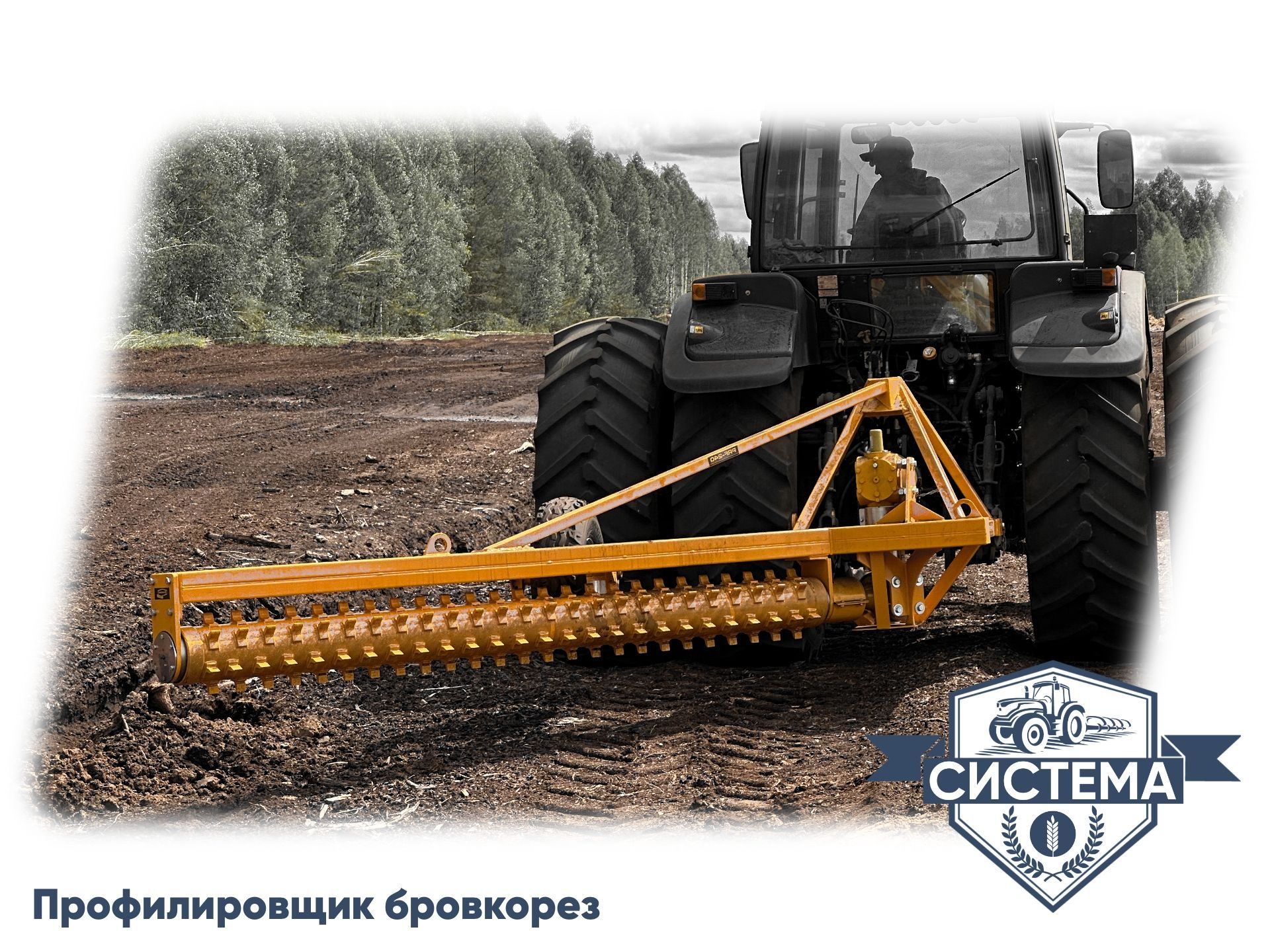 Профилировщик-бровкорез