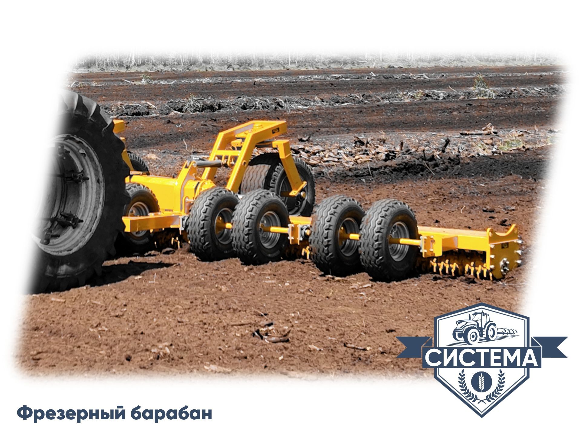 Фрезерный барабан