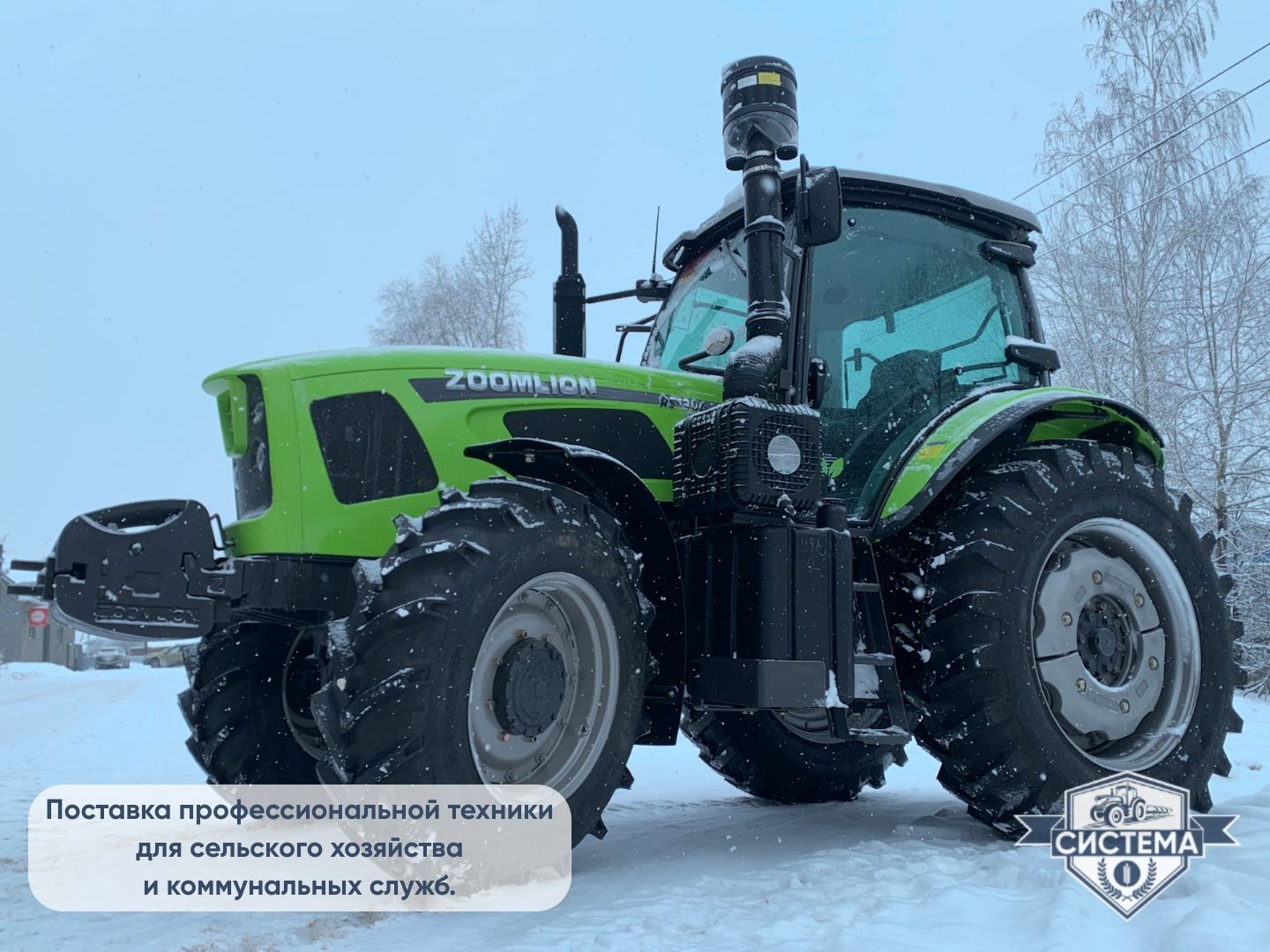 Трактор Zoomlion 1304