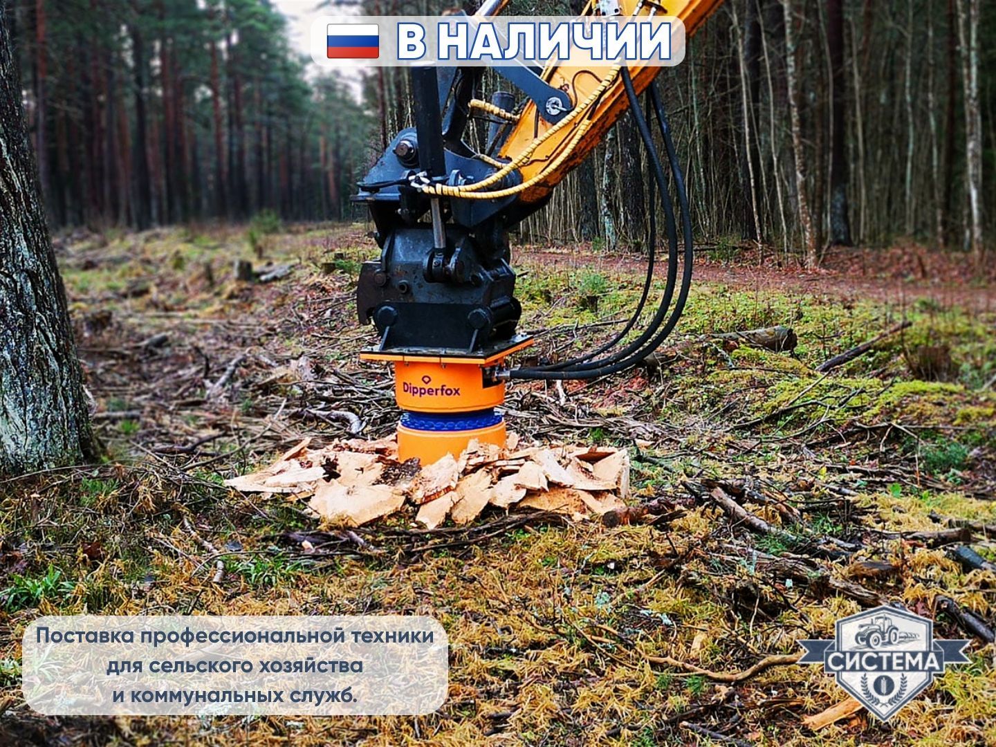 Измельчитель пней Dipperfox для экскаватора (корчеватель)