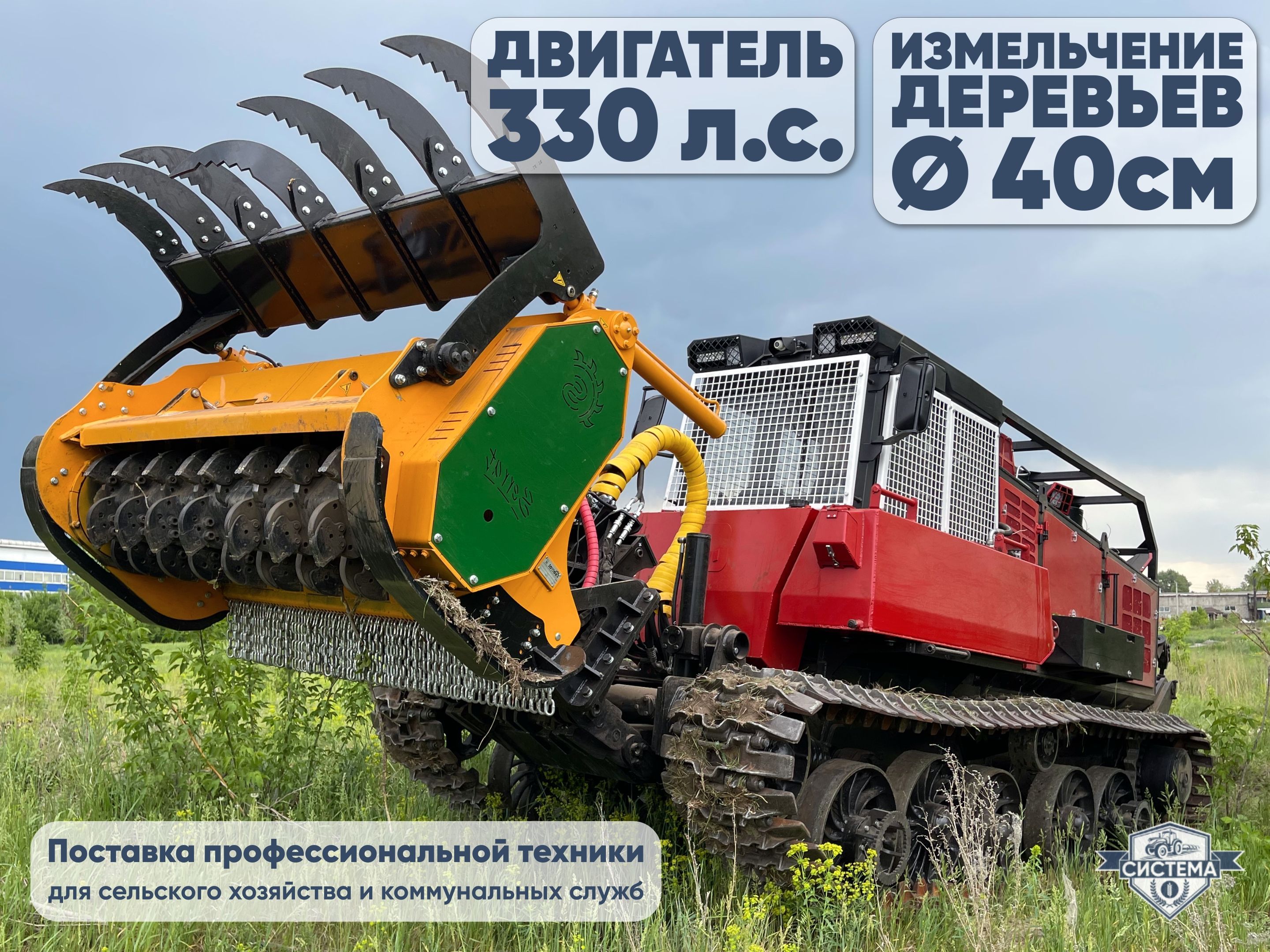 Самоходный гусеничный мульчер на базе ТЛП 4М (Алтай)