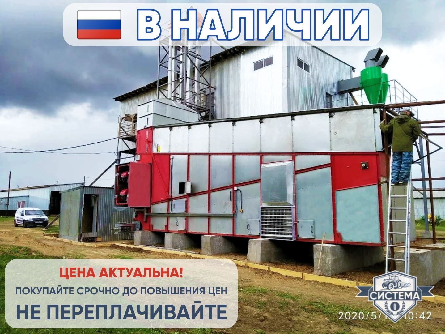 Зерносушилка конвейерная АТМ 12т/ч