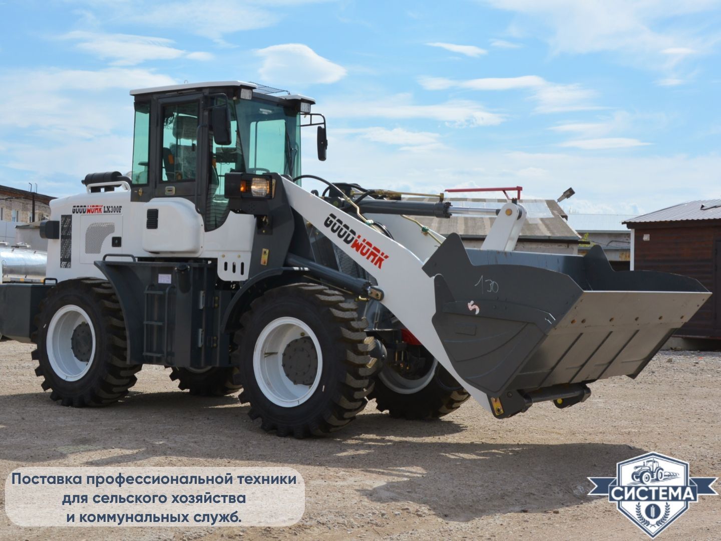 Фронтальный погрузчик GoodWork LX300F