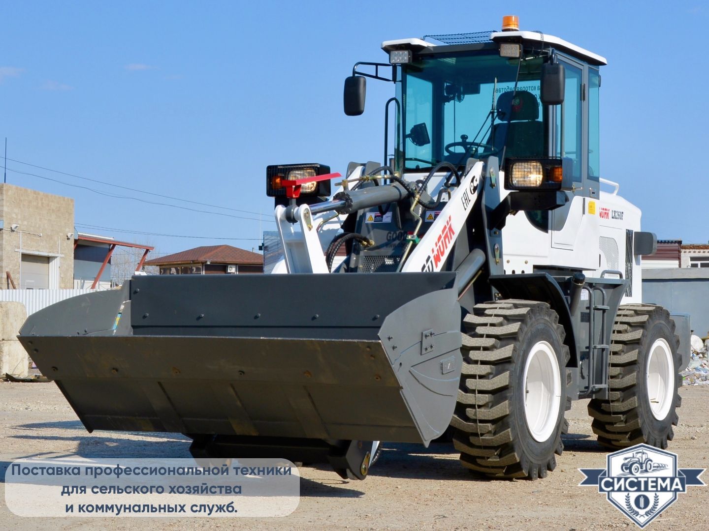 Фронтальный погрузчик GoodWork LX260F