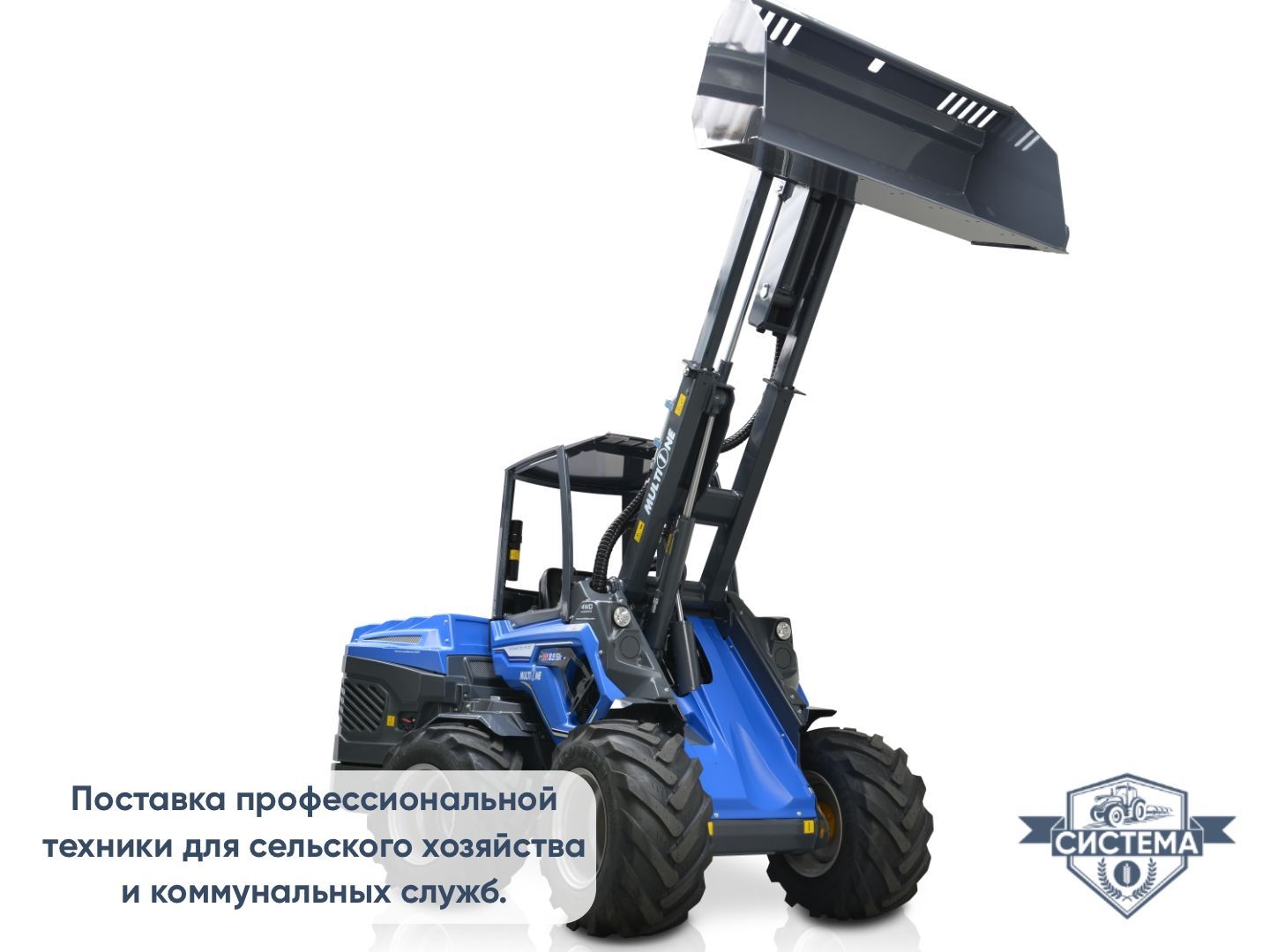 Мини-погрузчик Multione 11.6K