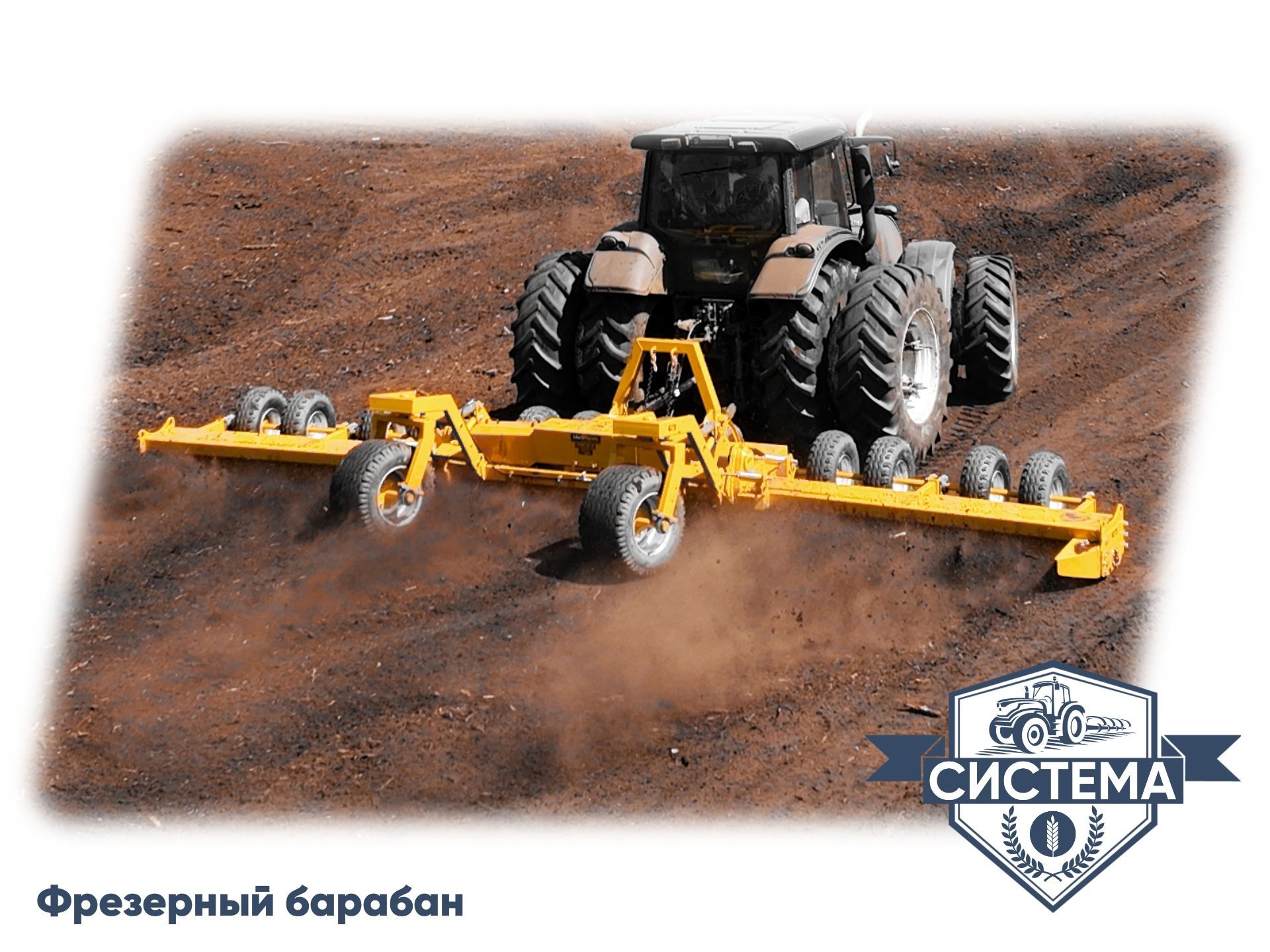 Фрезерный барабан