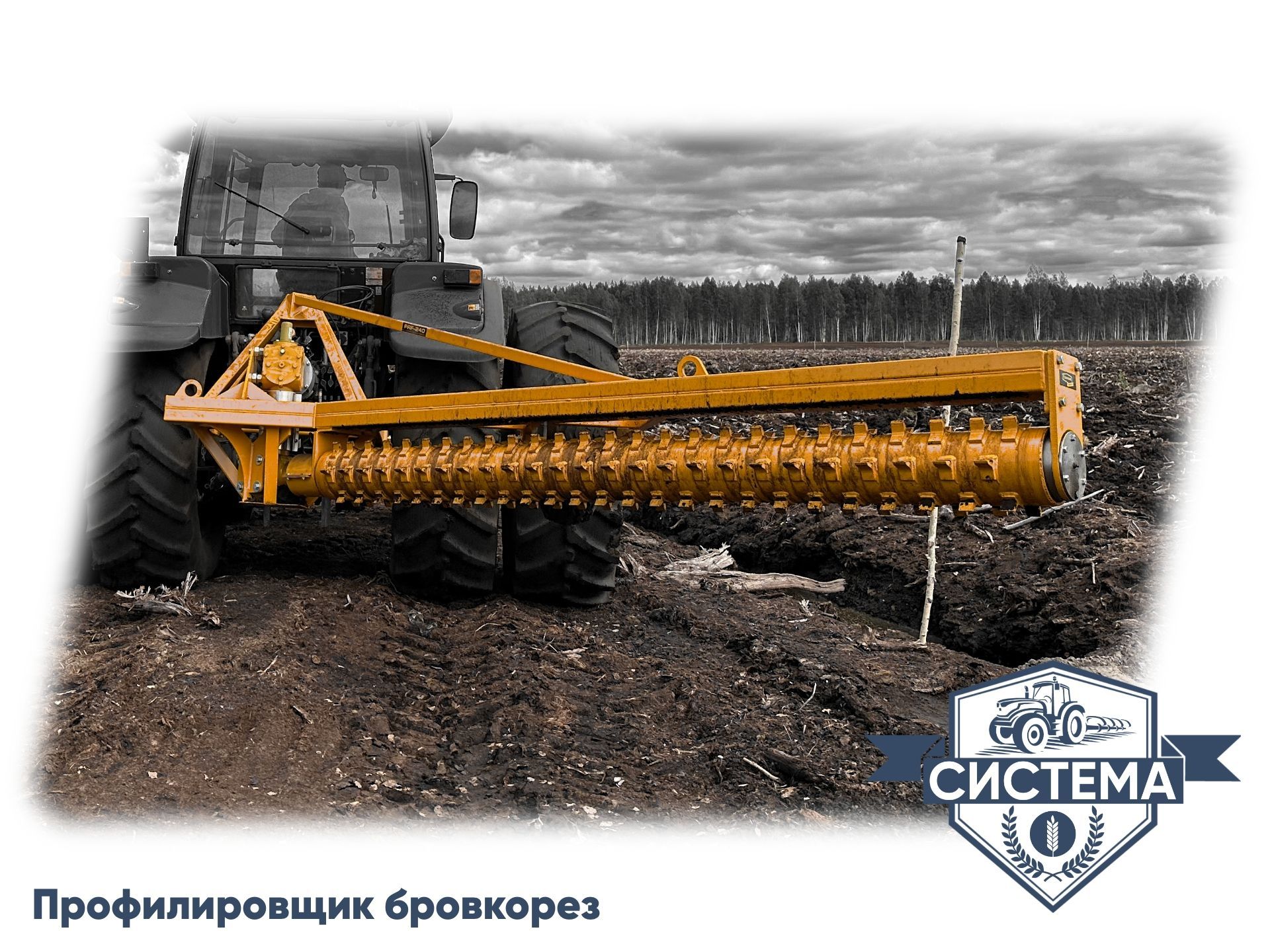 Профилировщик-бровкорез