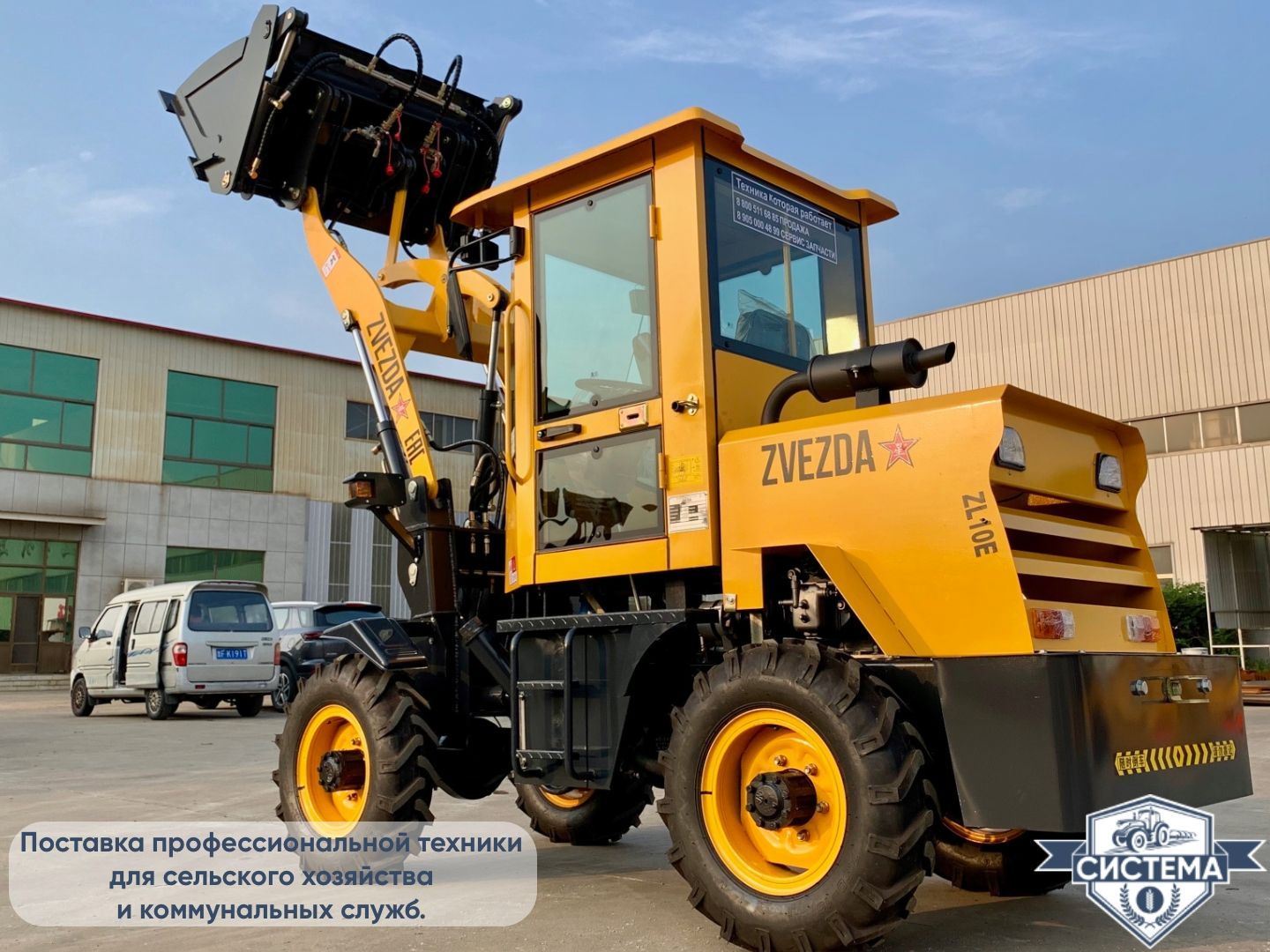 Фронтальный погрузчик ZVEZDA ZL10