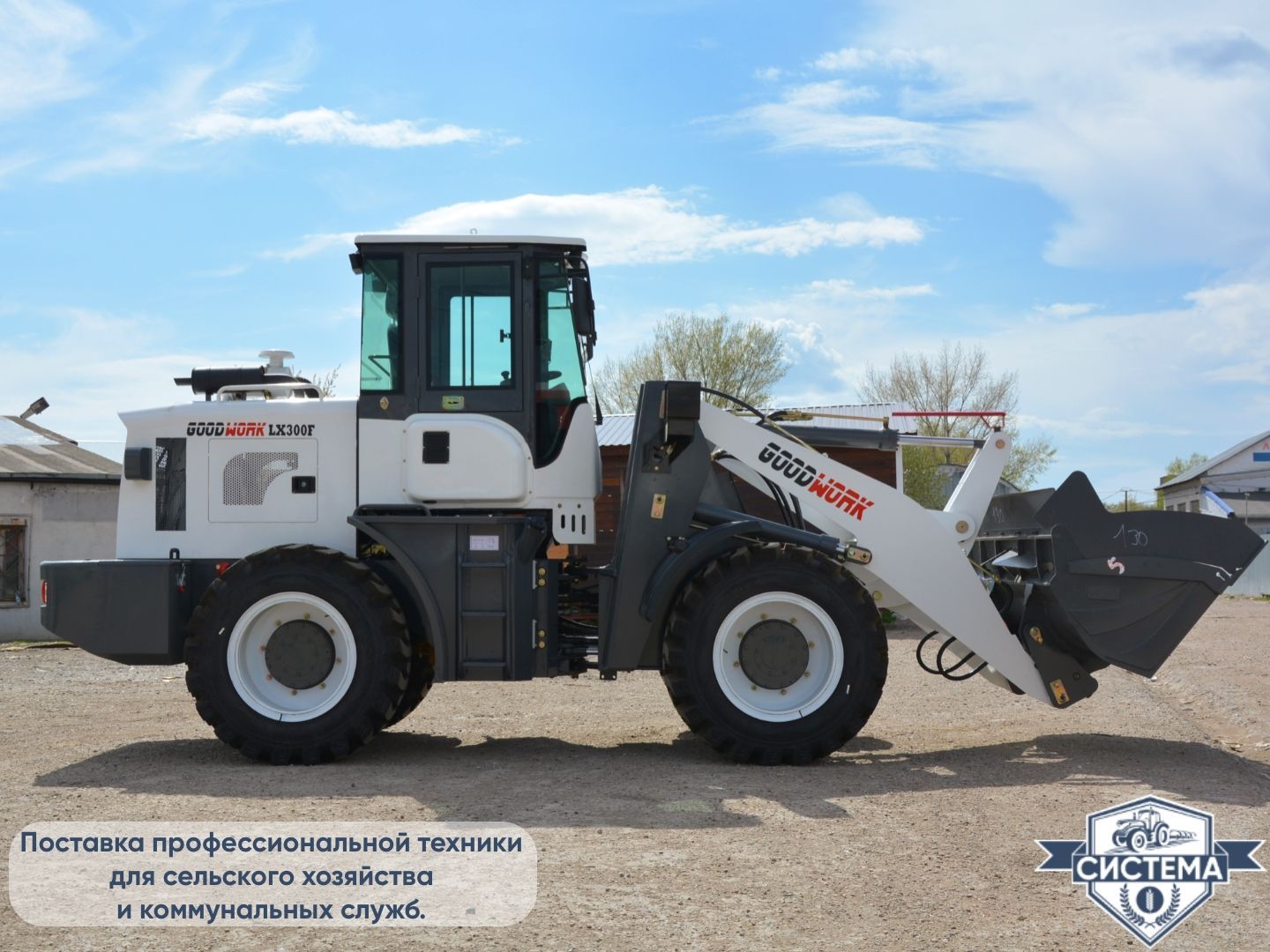 Фронтальный погрузчик GoodWork LX300F