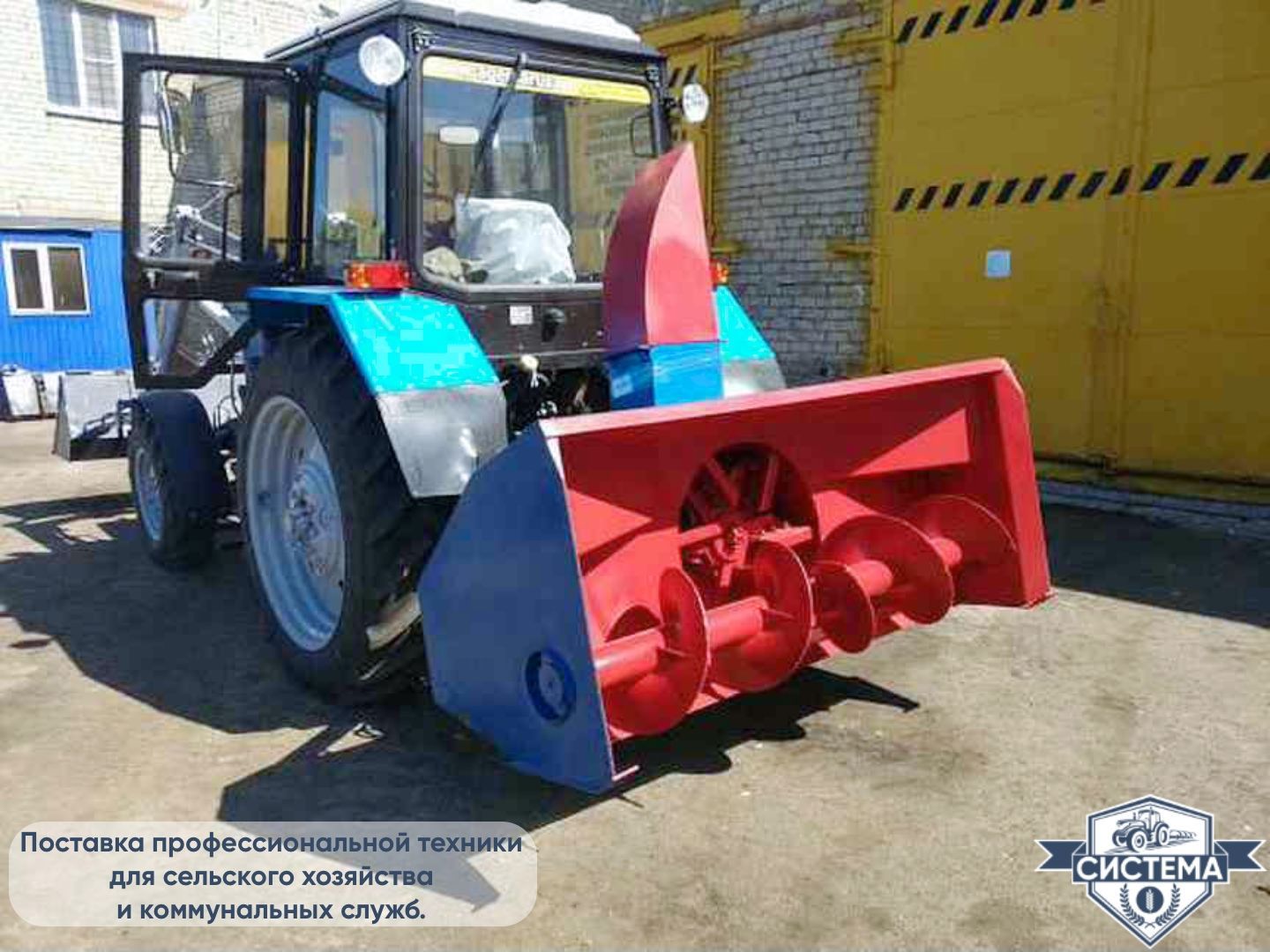 Снегоочиститель СШР-2,0П