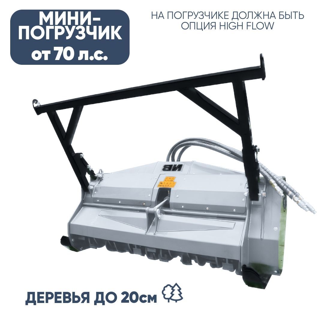 Мульчер 1,6 метра (для мини-погрузчика)