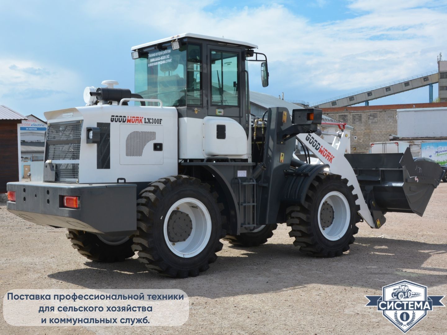 Фронтальный погрузчик GoodWork LX300F