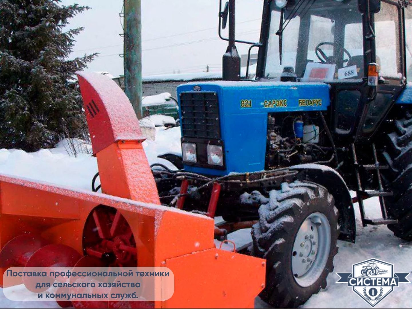 Снегоочиститель СШР-2,0П