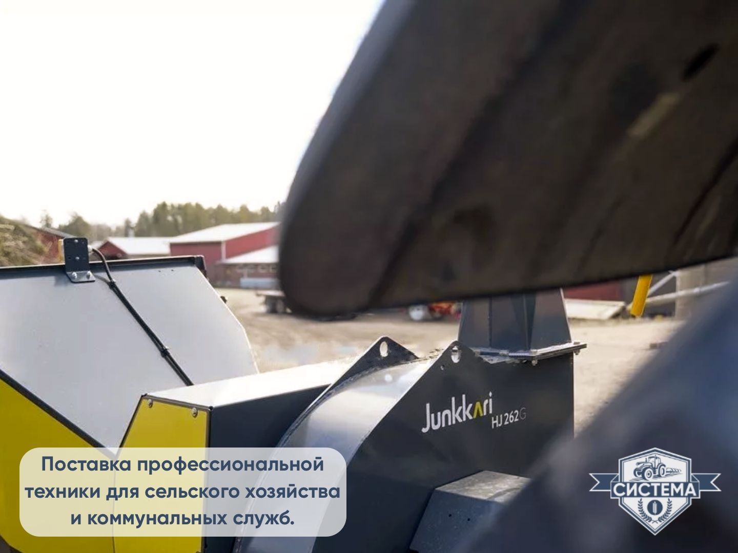 Измельчитель веток Junkkari (Юнкари) тракторный 262G