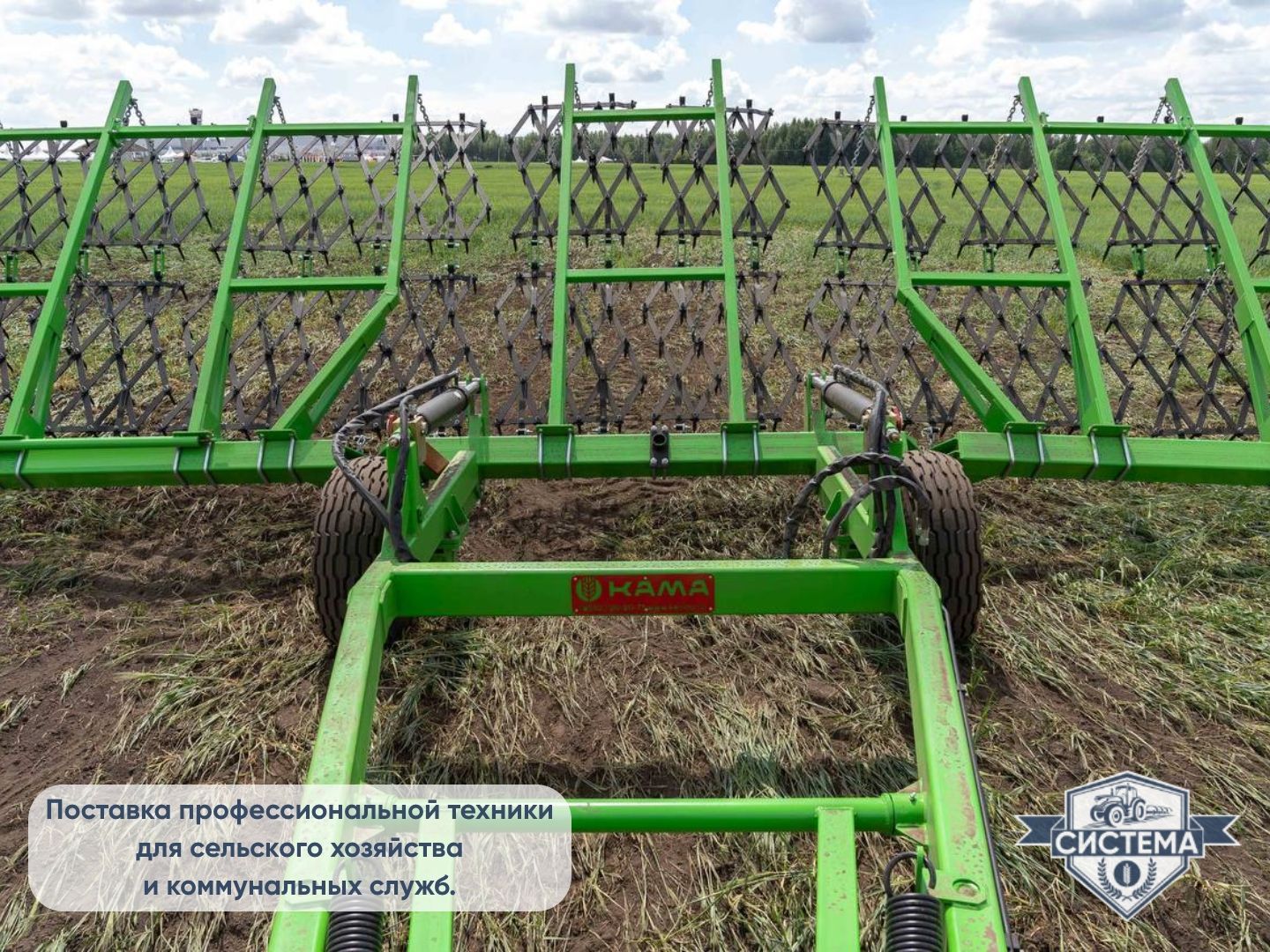 Борона Кама СЗГ-26