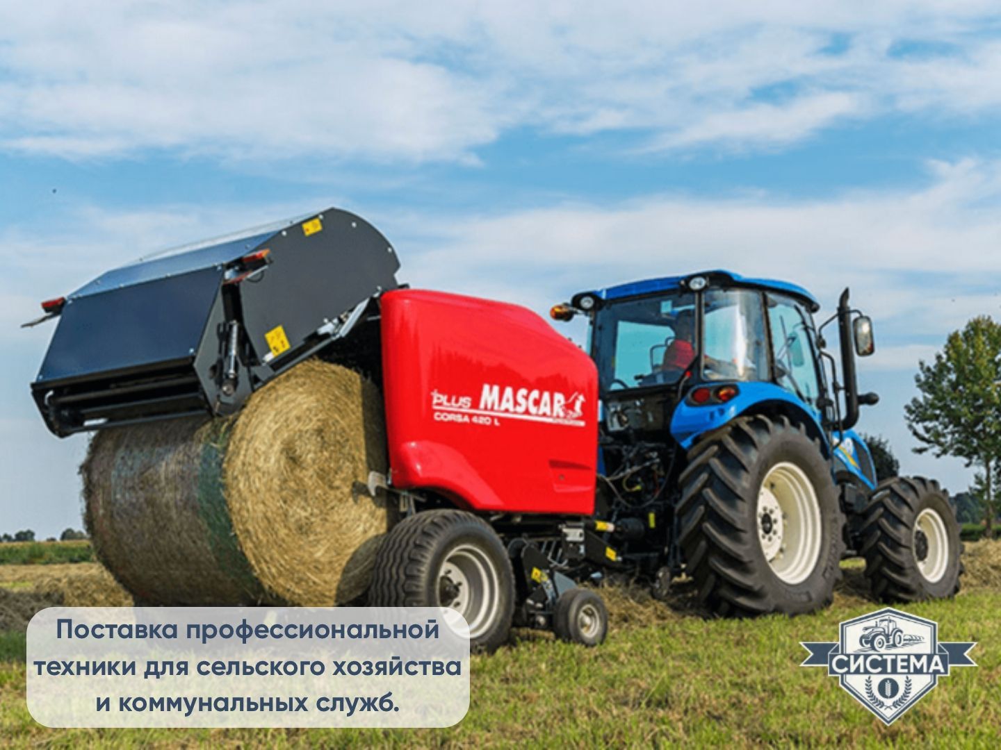 Пресс-подборщик Mascar Corsa 420