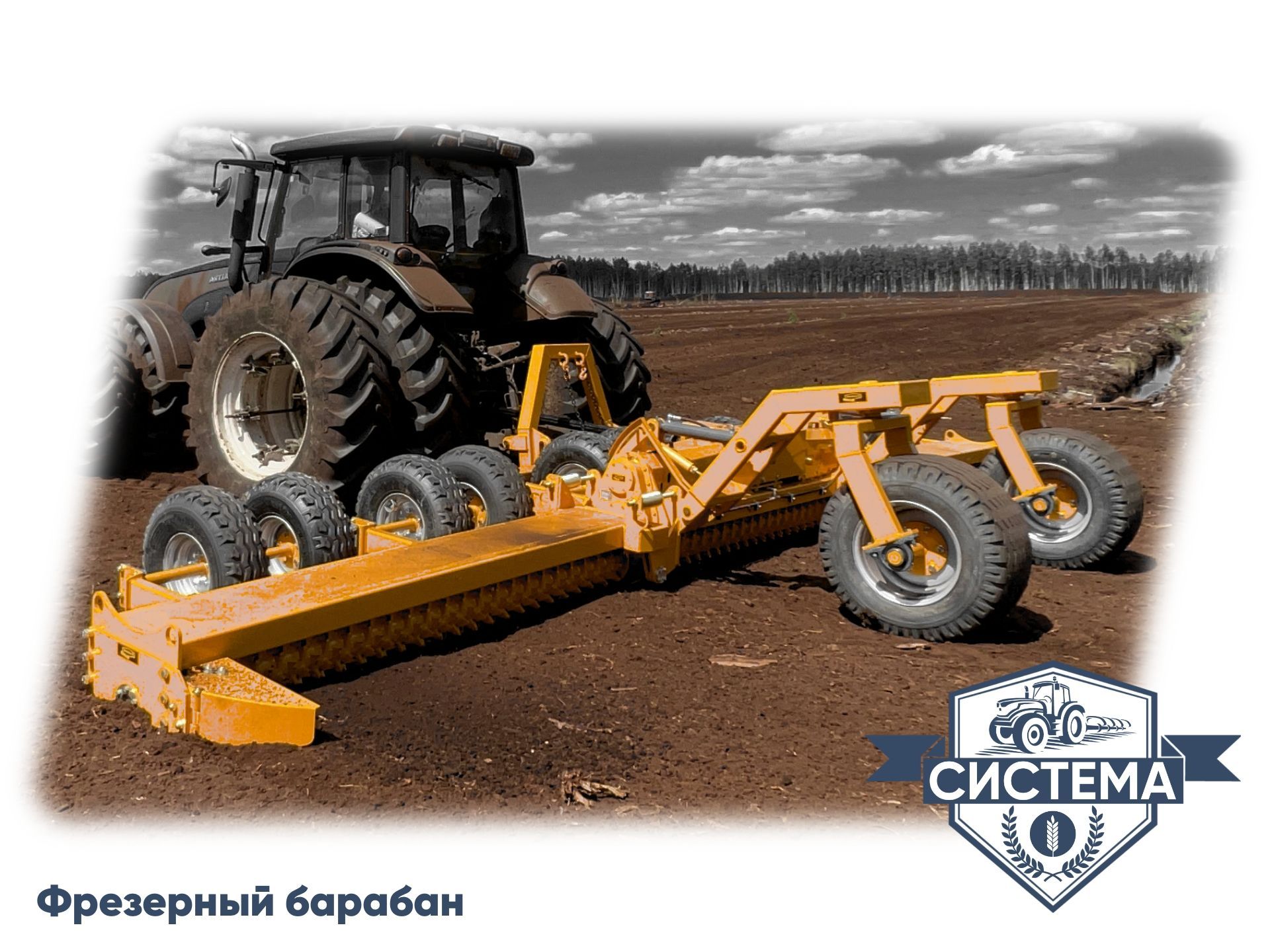 Фрезерный барабан