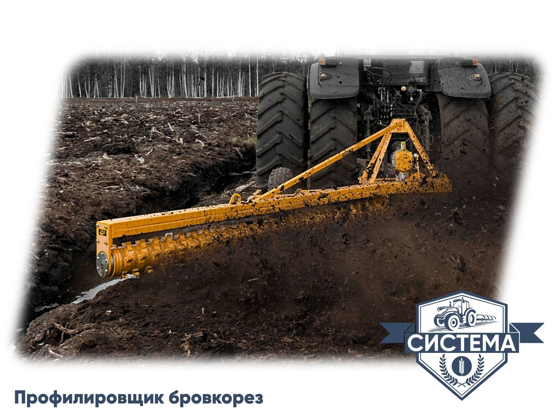 Профилировщик-бровкорез