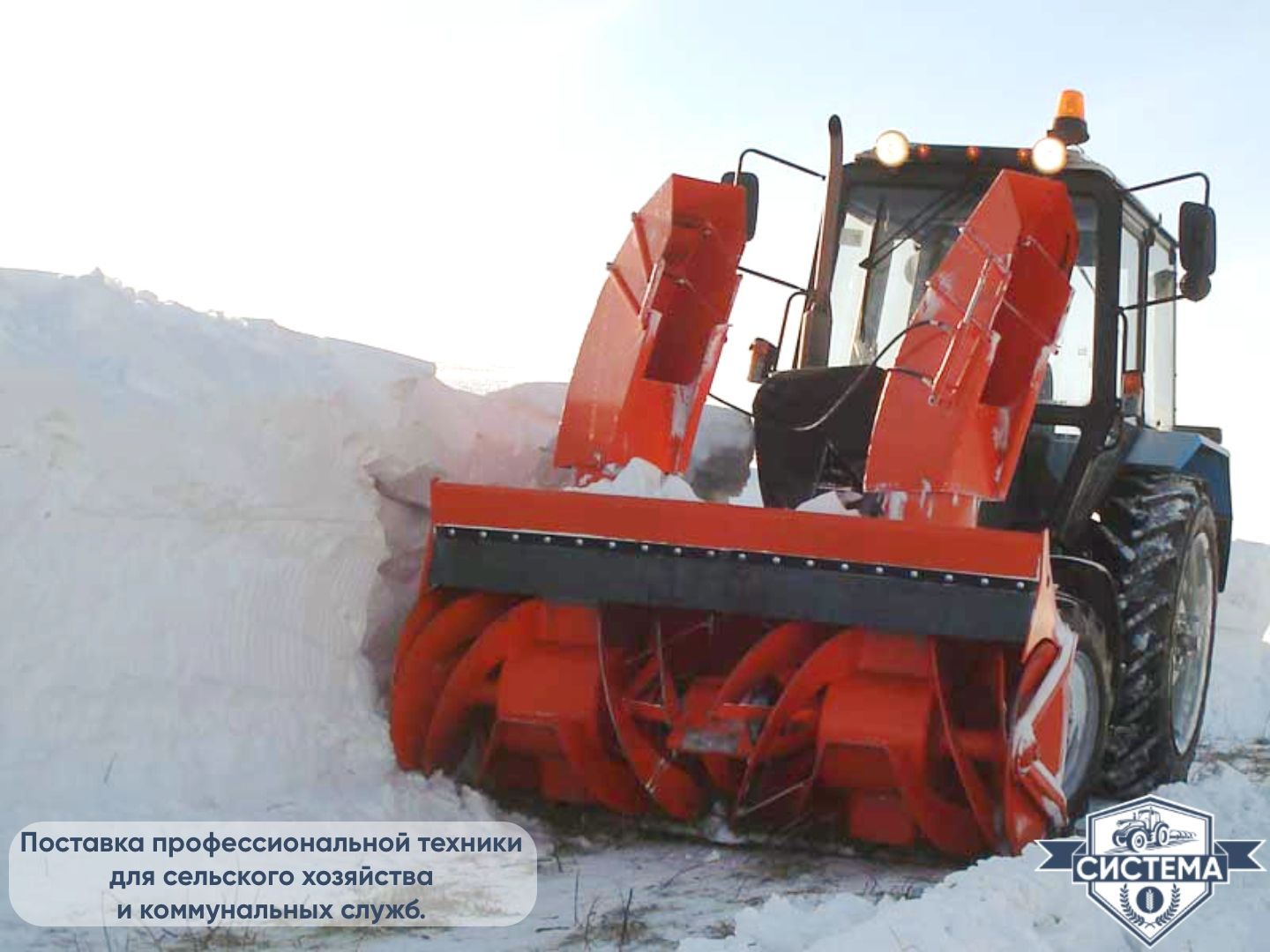 Снегоочиститель СУ-2.1 «Истребитель снега»